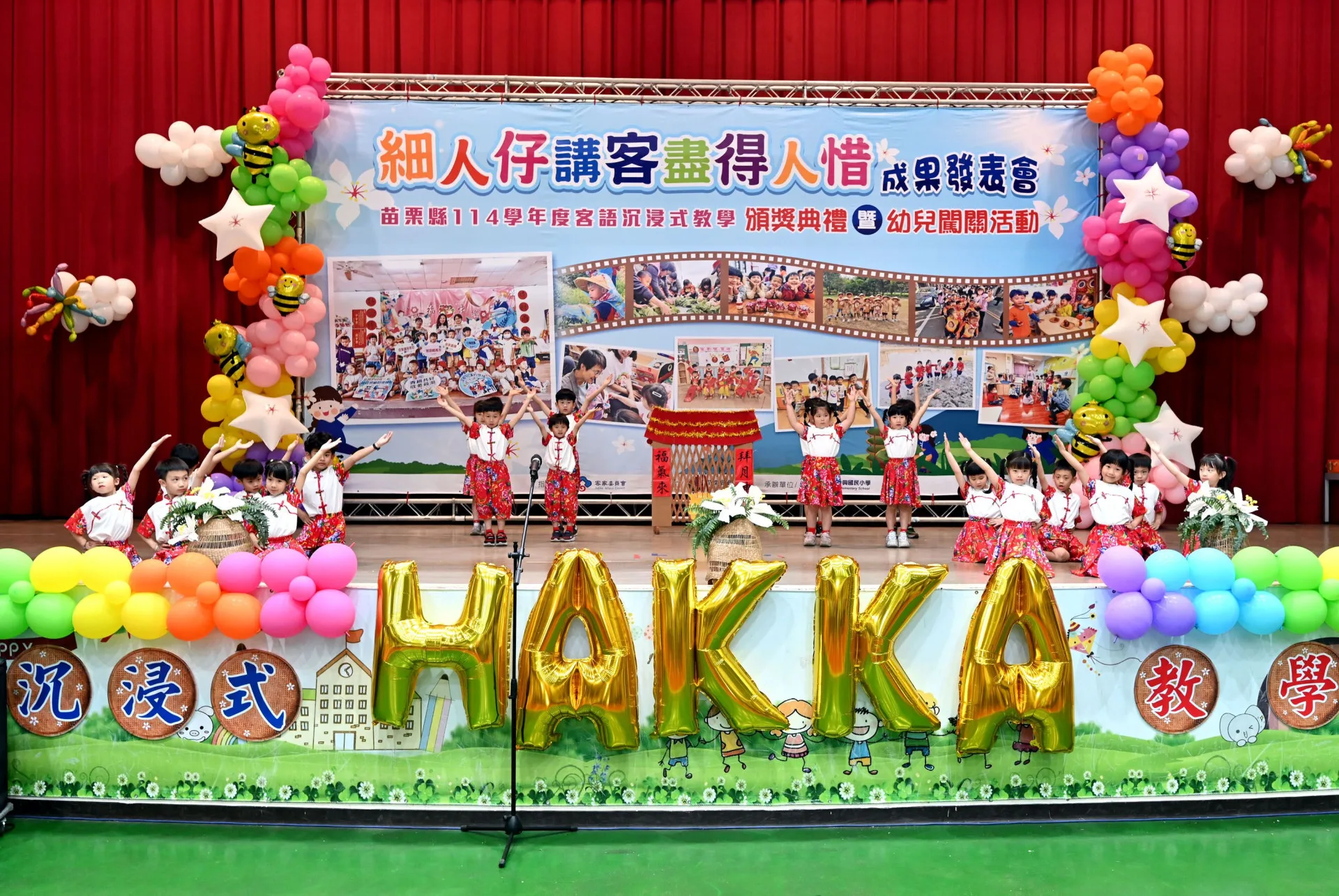 苗栗縣舉辦幼兒園客語沉浸式教學頒獎典禮,以及幼兒闖關活動成果發表會。苗栗縣政府提供