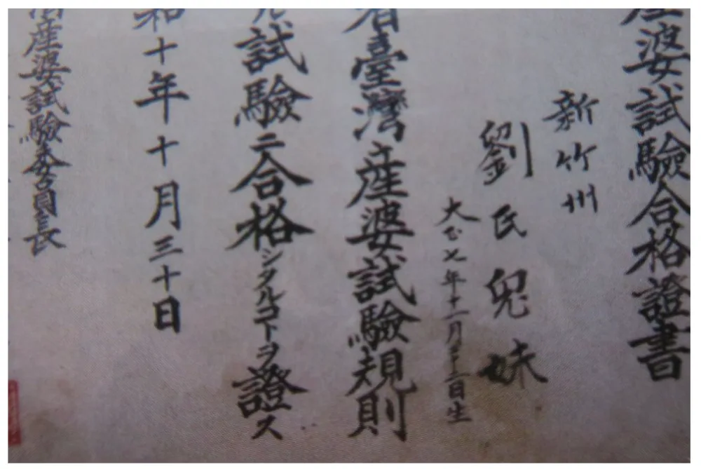 鄭劉兔妹的產婆試驗合格證書。翻攝客發文化發展中心官網