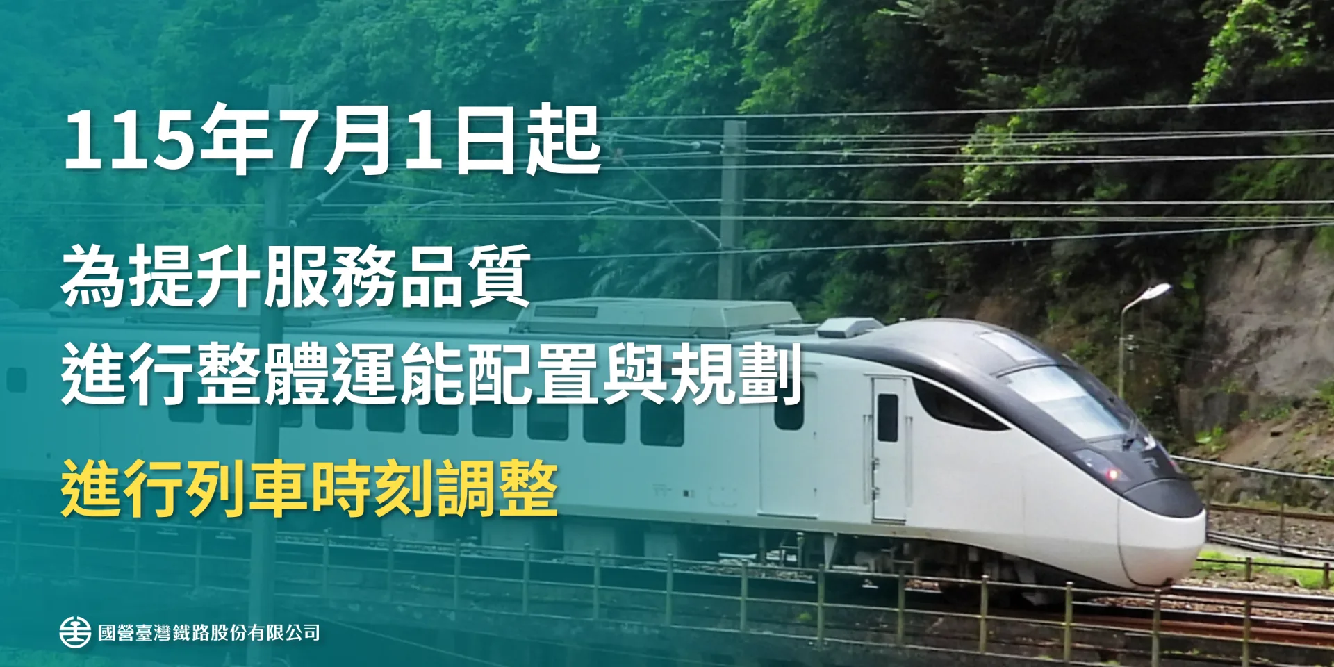 通勤族注意!台鐵7/1起大改點 列車時刻調整一次看。台鐵提供