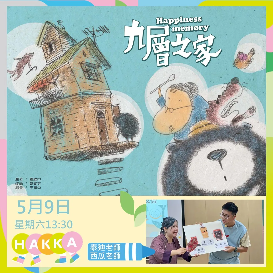 《九層之家》繪本講述神奇的「九層糕」故事，傳遞溫暖的心意。北市客委會提供