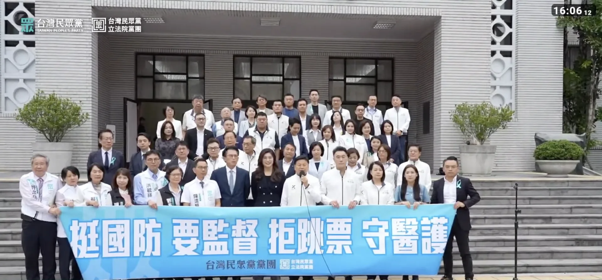 民眾黨團則是在立法院議場門口受訪區拉起布條，與藍營一起高舉右手喊出「支持國防、守護台灣」。台灣民眾黨YT