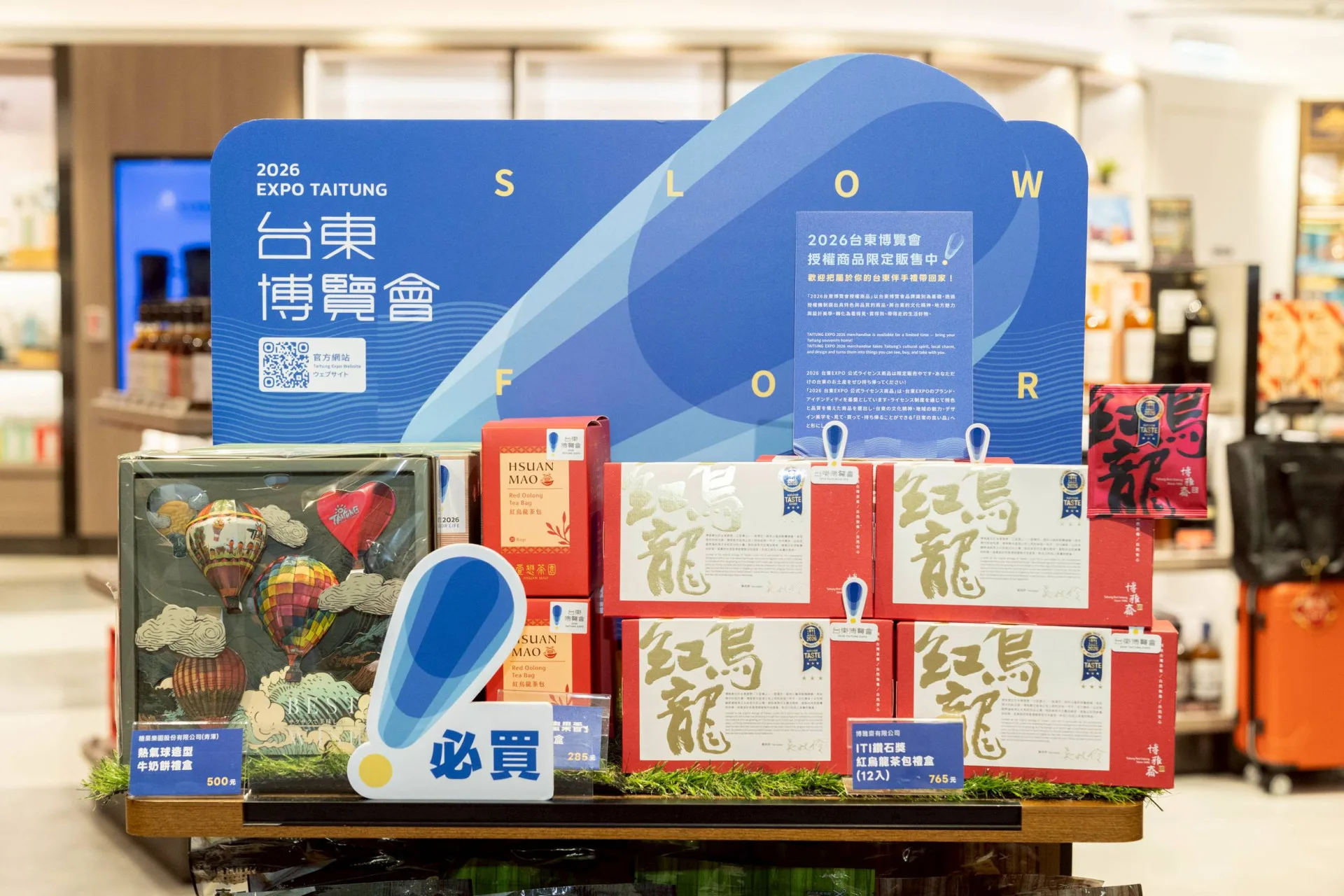 2026台東博覽會首波宣傳，今(8)日於桃園機場第2航廈快閃店正式啟動，64項伴手禮展至5月31日。台東縣政府提供