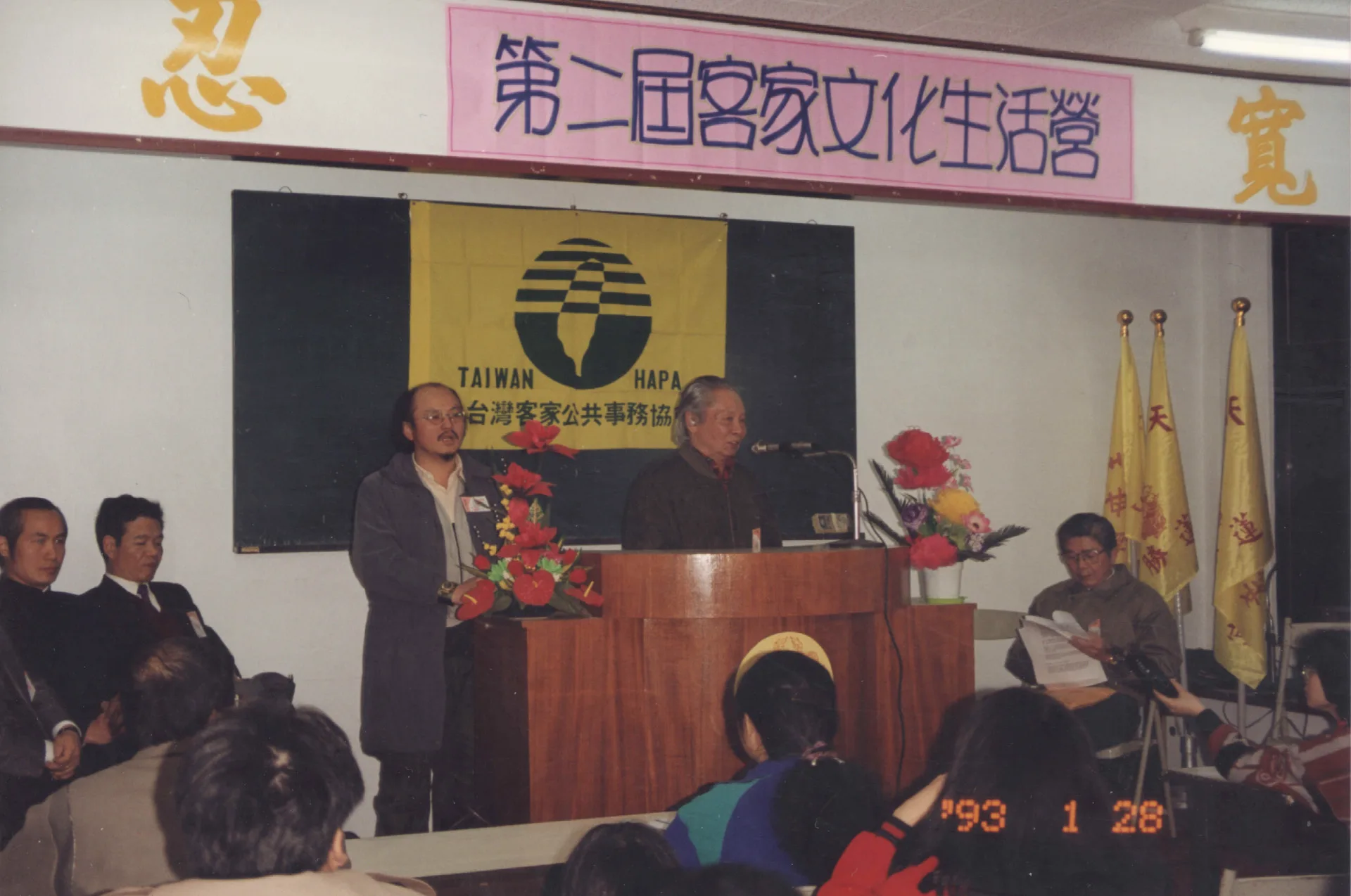 台灣客協辦理客家冬令營在花蓮的開幕典禮,理事長鍾肇政致詞(麥克風前站立者)、劉還月為策劃人(左三站立者)。1993,花蓮。楊國鑫攝