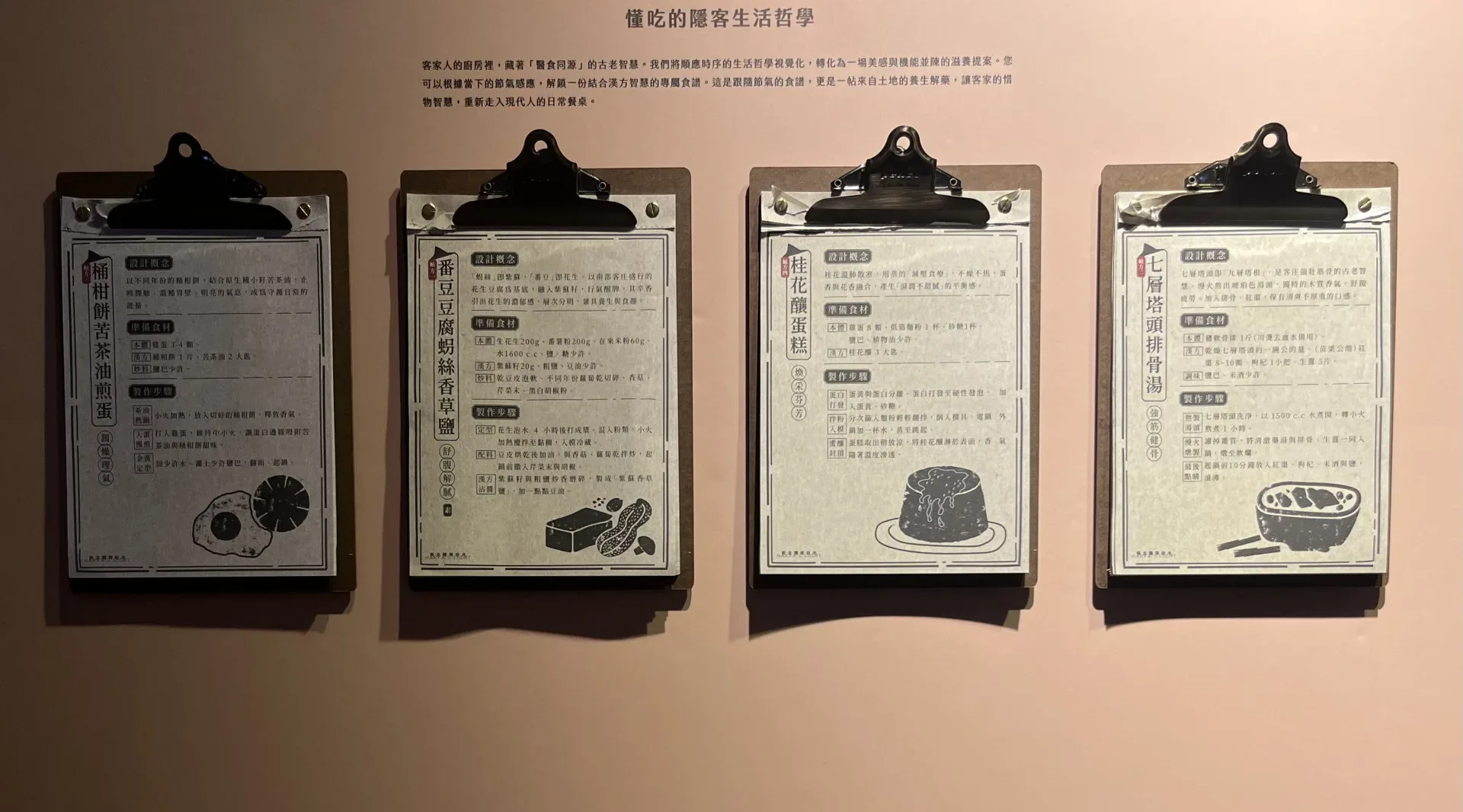 夾在板子上的四張食譜，可撕下帶走，就是送給大家的「客家漢方」生活提案。徐彩雲攝