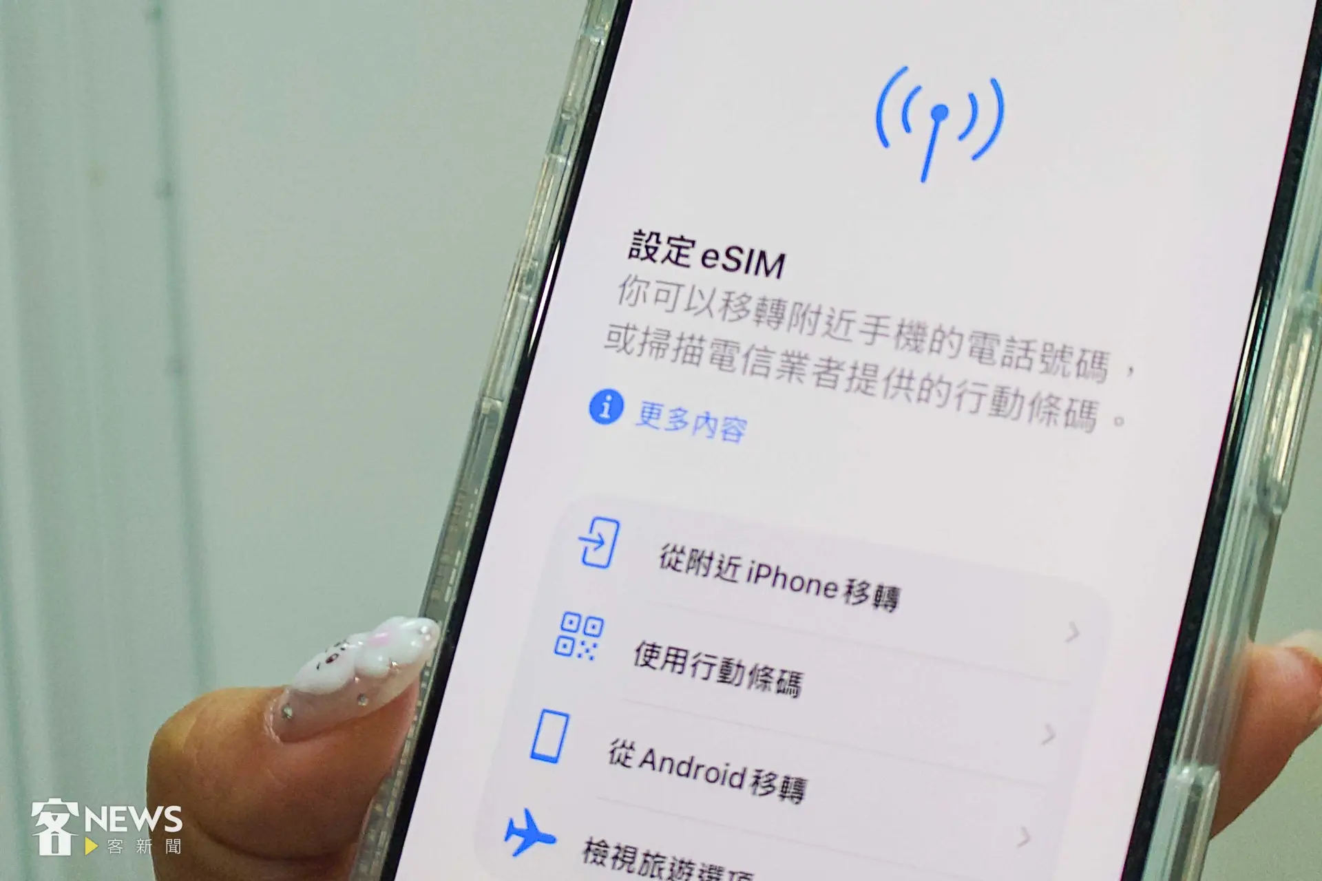 eSIM全名為「Embedded SIM」,晶片直接內建於手機裝置中,使用者可透過掃描QR Code等方式,直接在裝置內啟用電信方案。eSIM示意圖。客新聞資料照