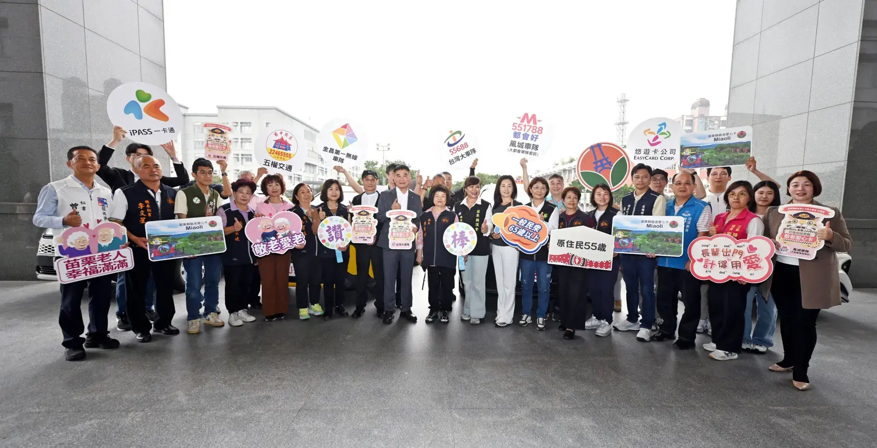 苗栗縣敬老愛心卡6月起可搭計程車，苗栗縣政府今(13)日聯合業者召開發布記者會。苗栗縣政府提供