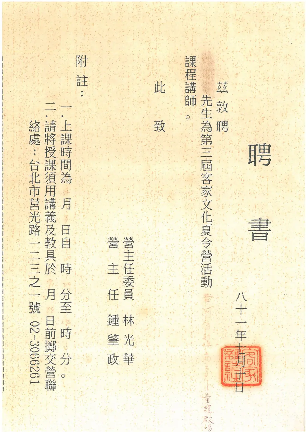 鍾肇政跟林光華一起頒發第三屆客家夏令營楊國鑫擔任講師的聘書，「老阿伯鬚赤赤——童謠教唱」是親子營的課程。1992，新埔義民廟。楊國鑫提供