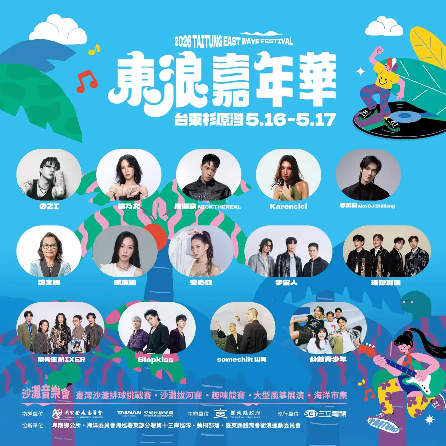 2026東浪嘉年華接力演唱卡司。台東縣政府提供