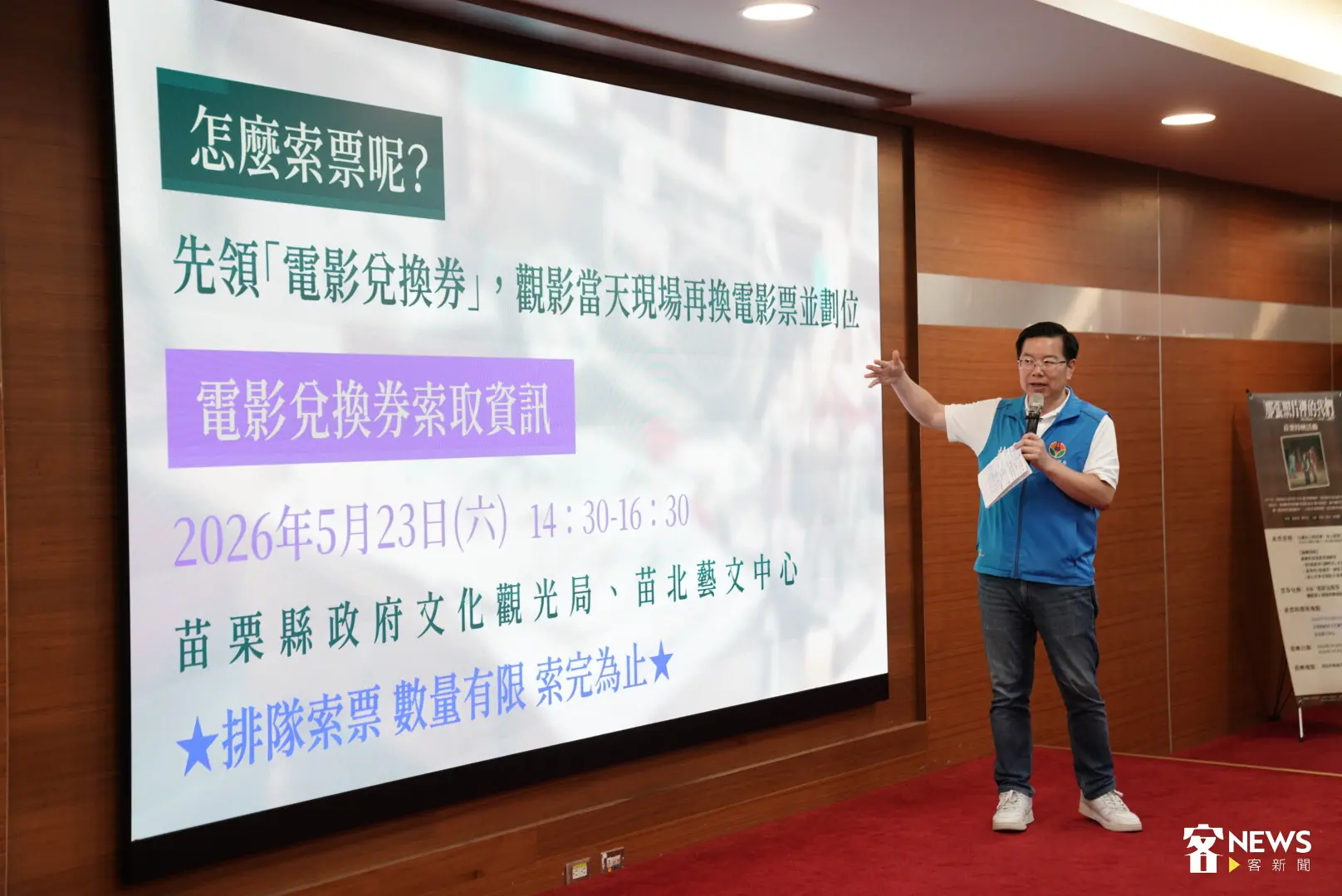 苗栗縣文化觀光局長林彥甫說明如何索票與觀影。范修語攝