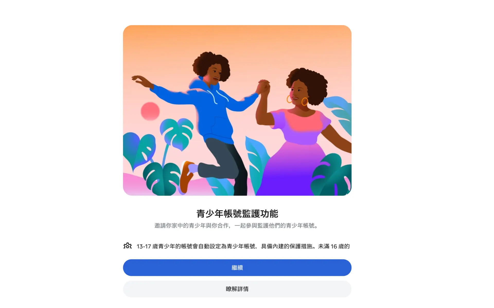 Meta為旗下的Instagram、Facebook及Messenger設計「青少年帳號」,內建預設適齡保護。翻攝自Instagram 官網