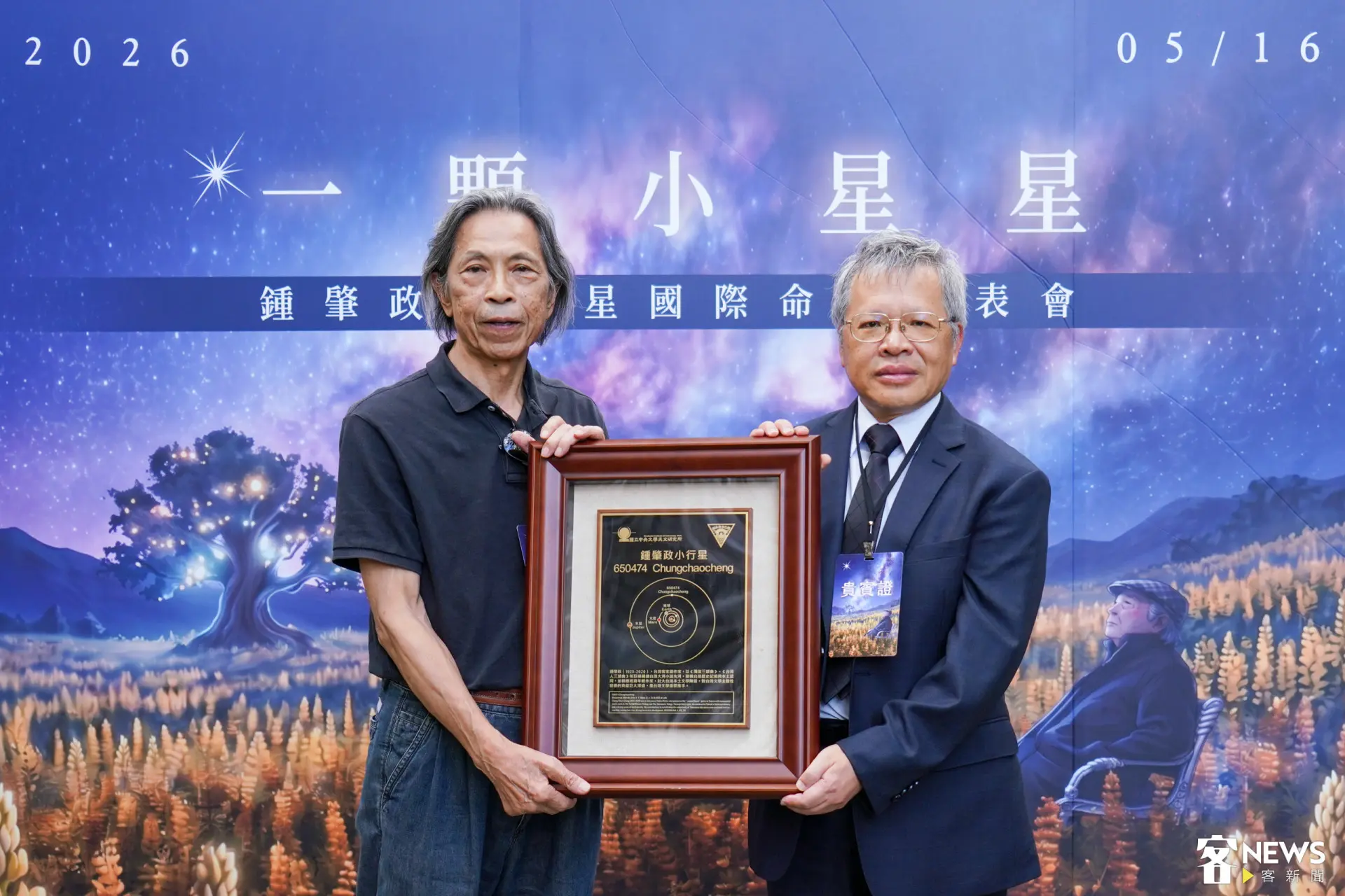「一顆小星星—鍾肇政小行星國際命名發表會」今（16）日於桃園市龍潭國小百年榕樹下舉行，由國立中央大學與台灣鍾肇政文學推廣協會舉辦的頒贈儀式。朱愷元攝