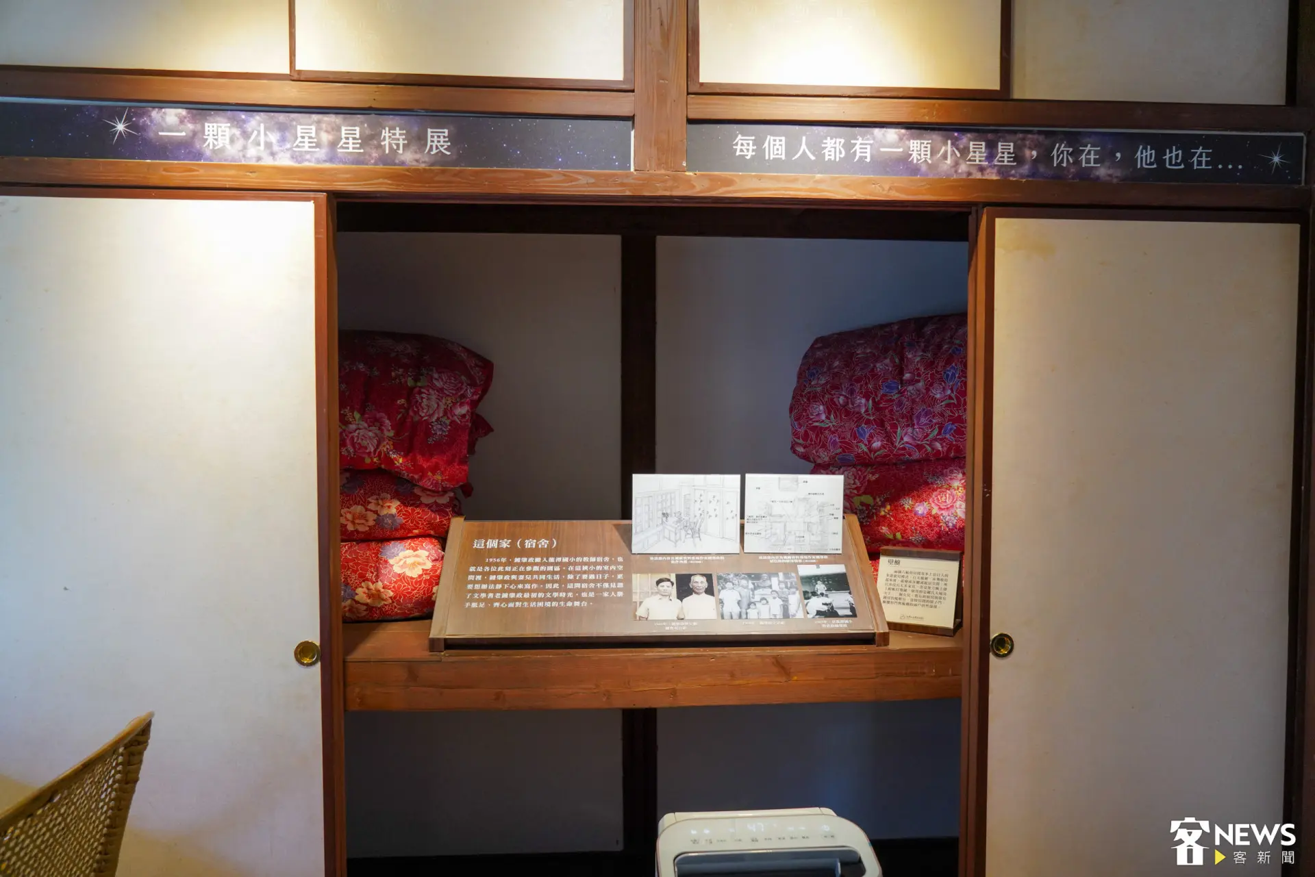 展板散落在鍾肇政老師生活過的宿舍空間,帶領觀展者探索鍾肇政老師生活的宿舍角落,品味當年鍾肇政一家九口如何生活在這樣的「極限空間」中。朱愷元攝
