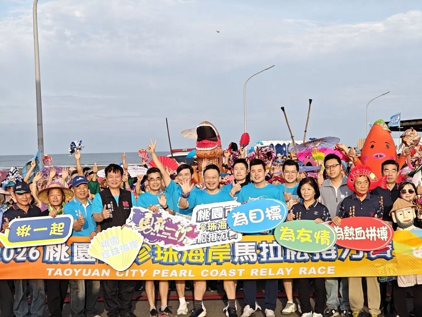 2026桃園市珍珠海岸馬拉松接力賽吸引1,200人接力路跑體驗最美海岸線。桃園市政府提供