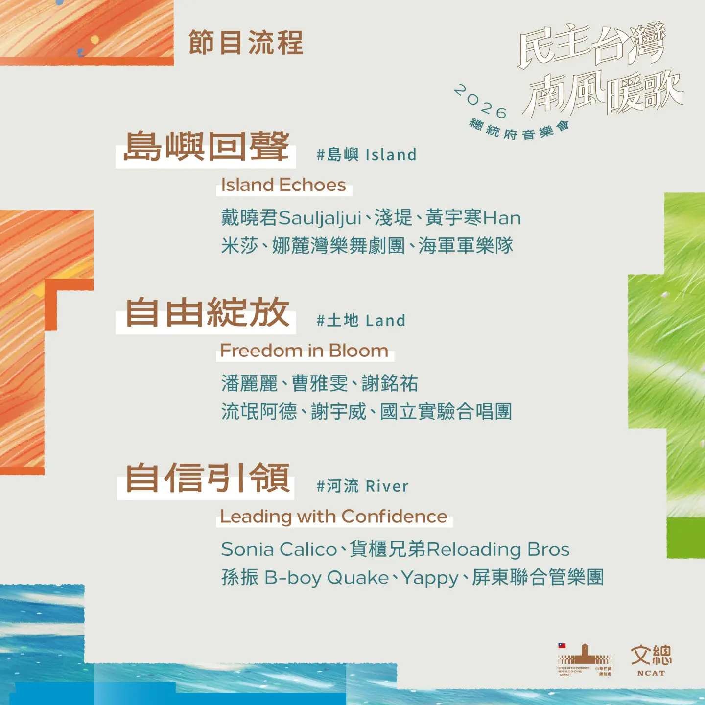 2026總統府音樂會將在5月23日在屏東縣立體育館登場。文化總會提供