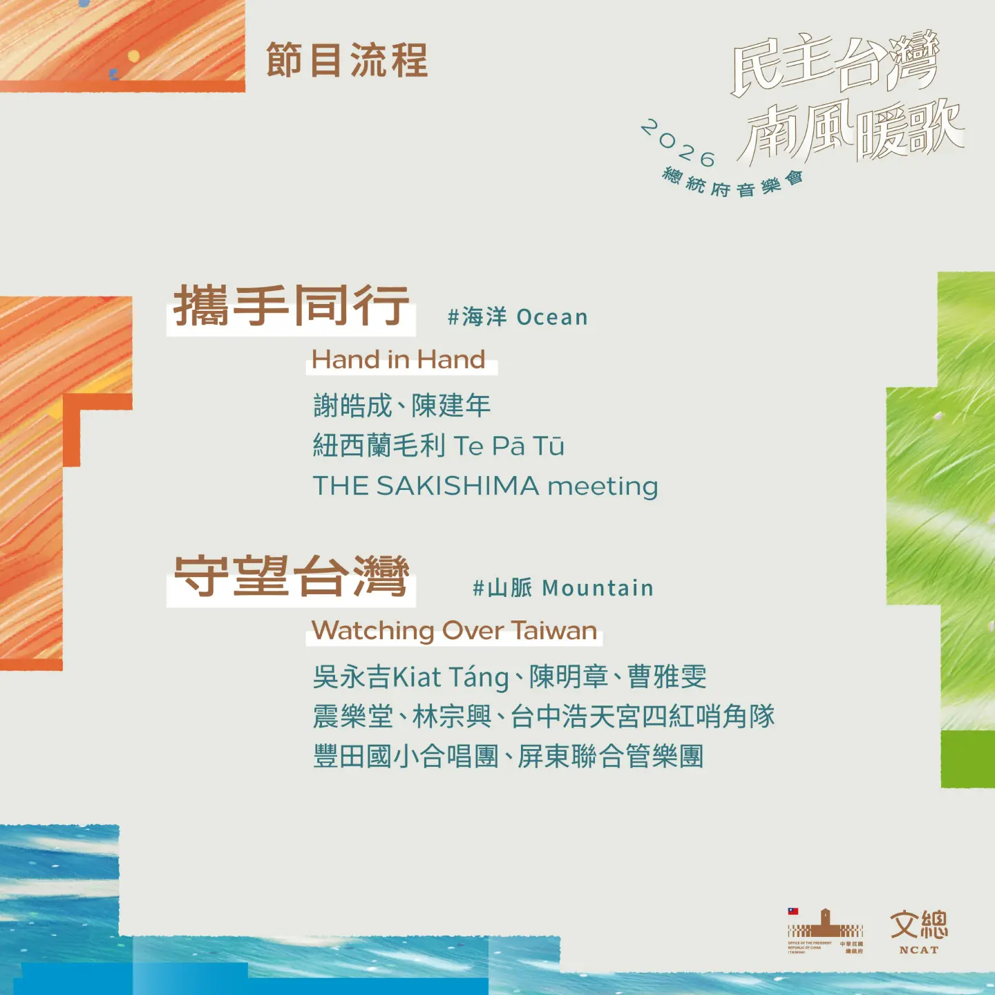 2026總統府音樂會將在5月23日在屏東縣立體育館登場。文化總會提供