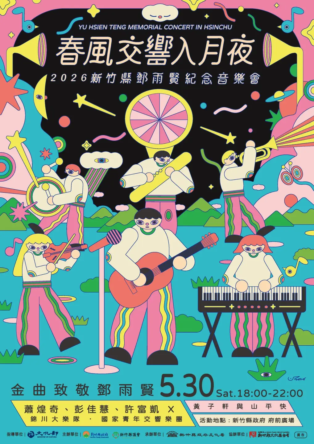 鄧雨賢紀念音樂會將於5月30日（六）晚間於新竹縣政府前廣場舉辦。竹縣府提供