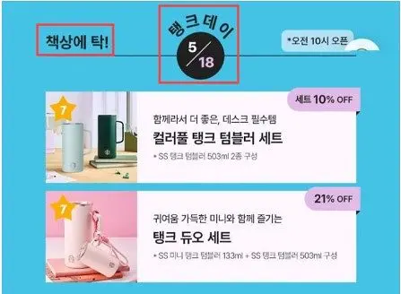 日前韓國星巴克（스타벅스，Starbucks）以「坦克日」（Tank Day）一詞來促銷商品，然而這天正是1980年造成死傷慘重的「光州民主起義」的46週年紀念日，此舉引發全韓人民強烈不滿。翻攝自韓國星巴克APP