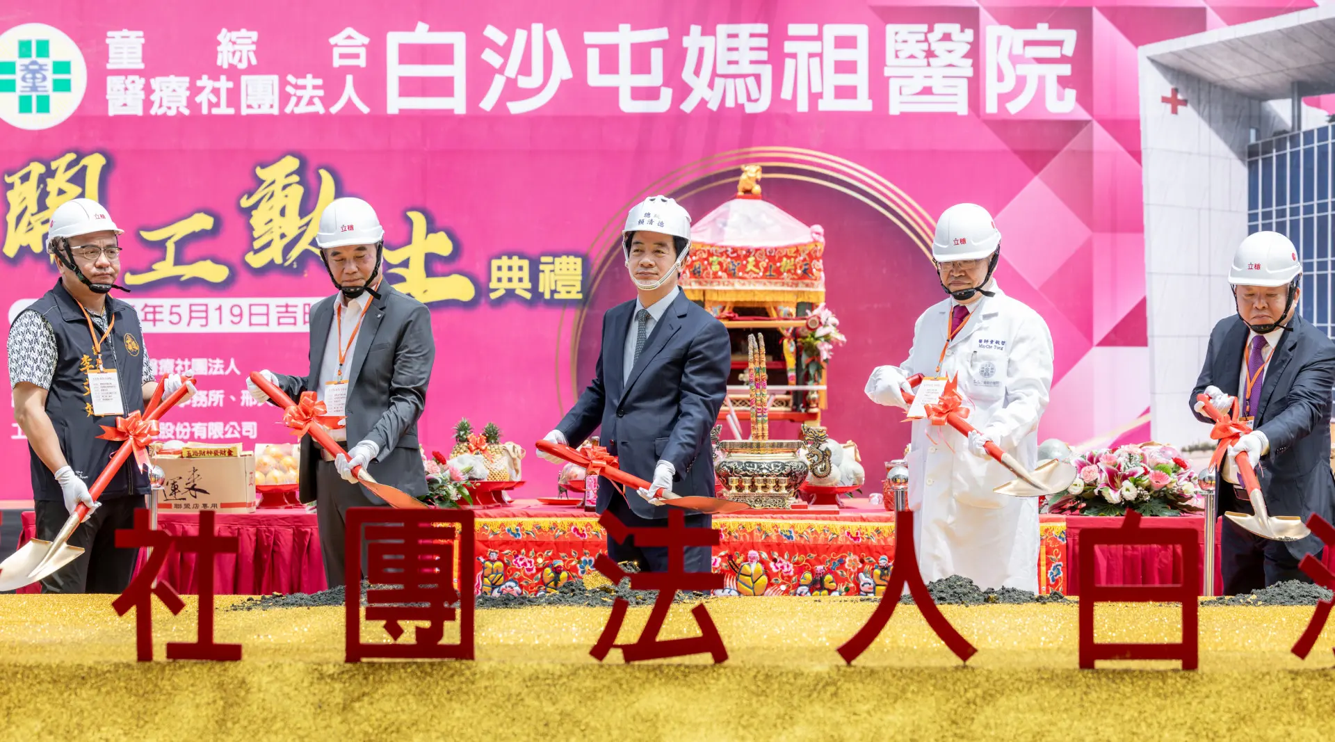 苗栗通霄白沙屯拱天宮附近的「白沙屯媽祖醫院」今(19)天正式動土。總統府提供