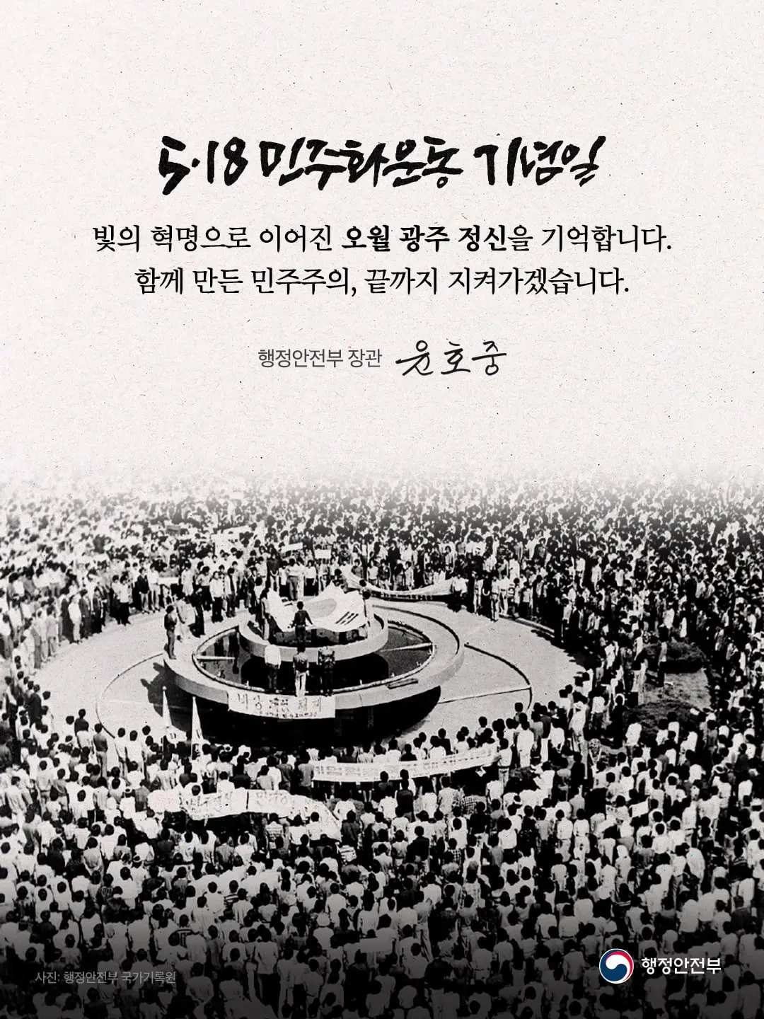 韓國的民主傷痛——光州運動。翻攝自韓國內政部安全部X