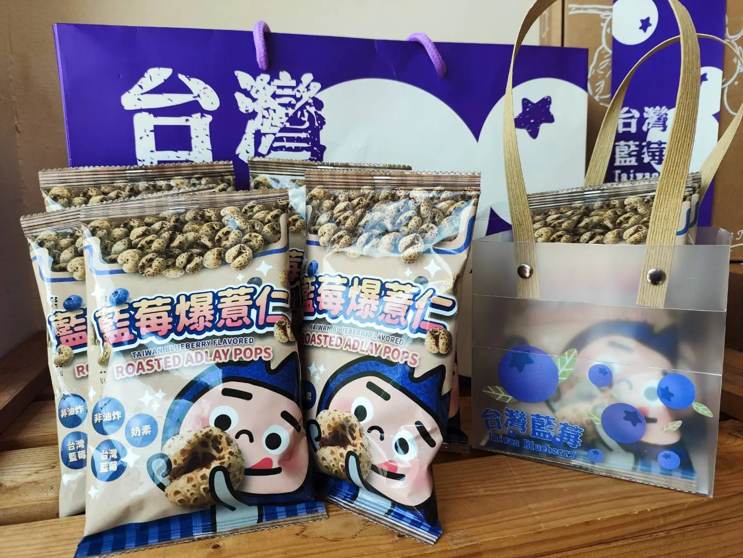 苗栗永續莓果生產合作社推出「藍莓爆薏仁」隨手包，把藍莓做成方便攜帶的輕零食。苗栗縣府提供