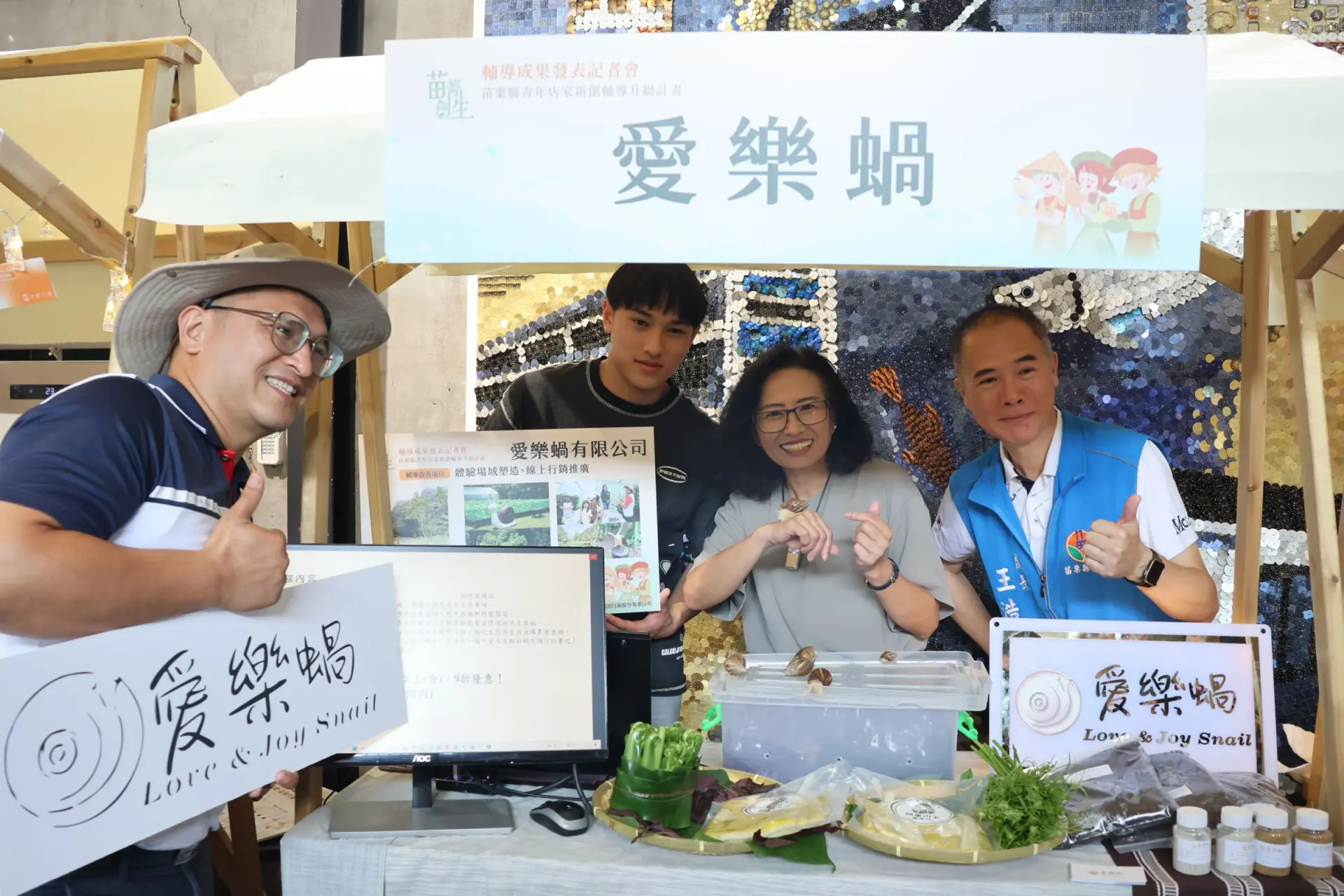 苗栗縣青年店家新創輔導升級計畫，獲選的愛樂蝸有限公司。苗栗縣政府提供