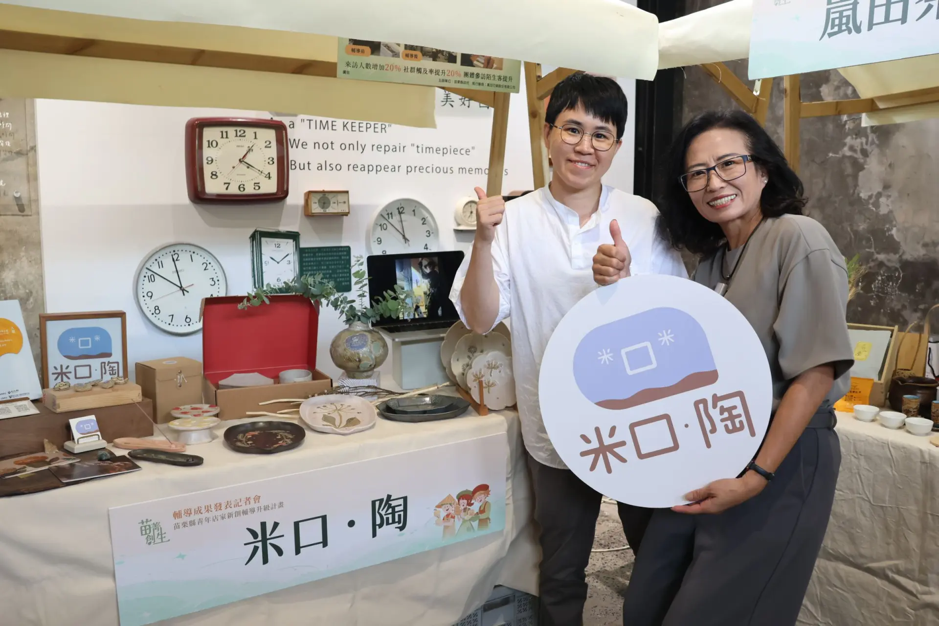 苗栗縣青年店家新創輔導升級計畫，獲選的米口好日文化工作室（米口．陶）。苗栗縣政府提供