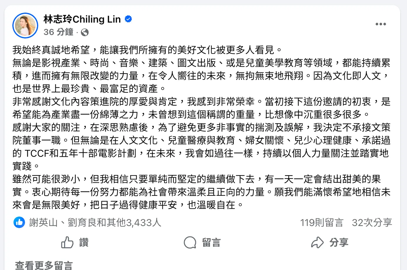 林志玲在臉書上發文,決定不接任文策院董事職務。翻攝林志玲臉書