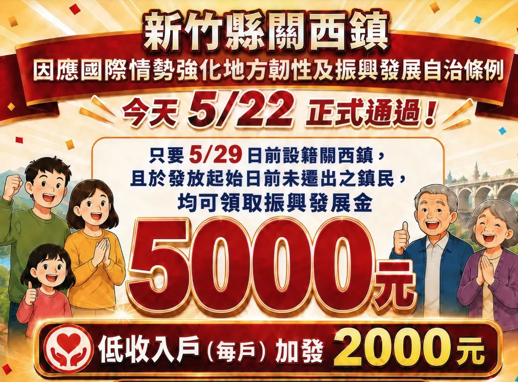 關西鎮代會首創「石油津貼」，每人發放5000元，許多鎮代立刻製作圖卡宣傳。翻攝畫面