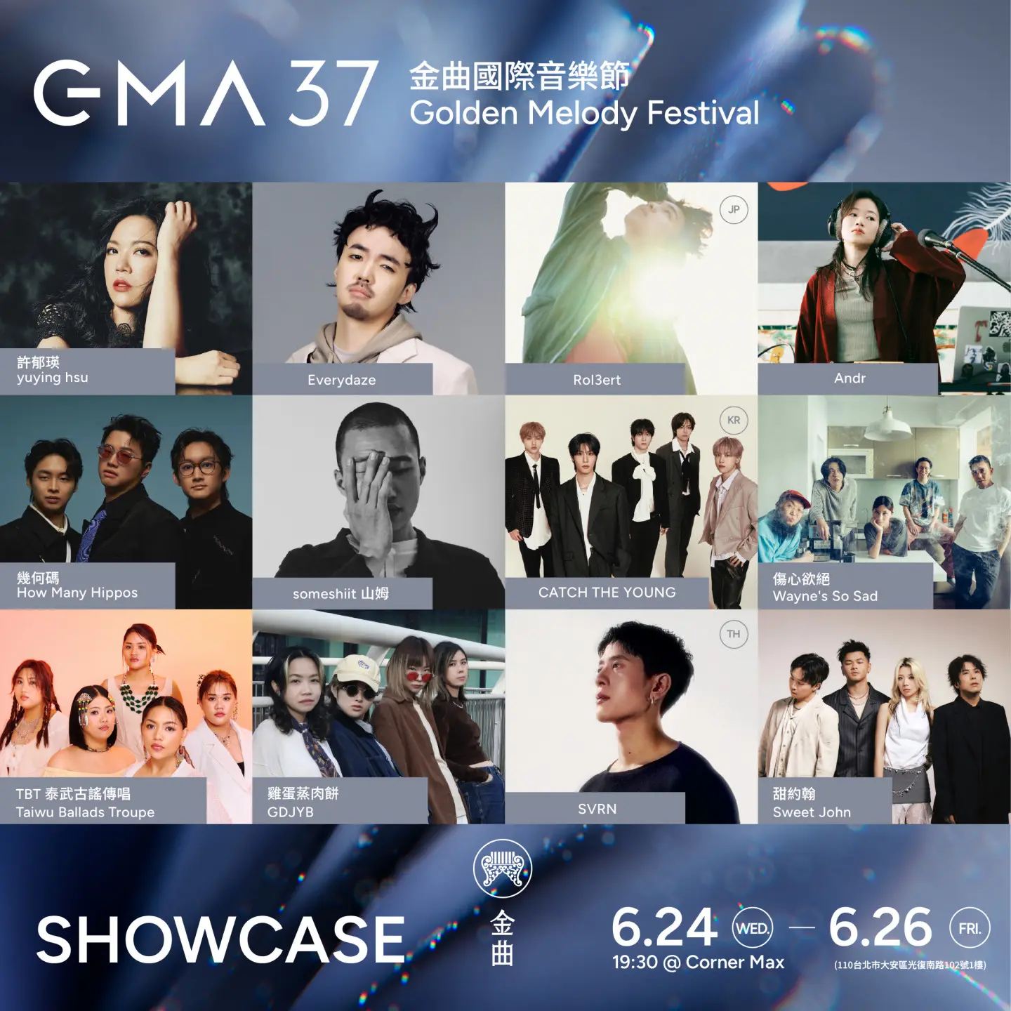 GMA SHOWCASE金曲售票演唱會全卡司。台視提供