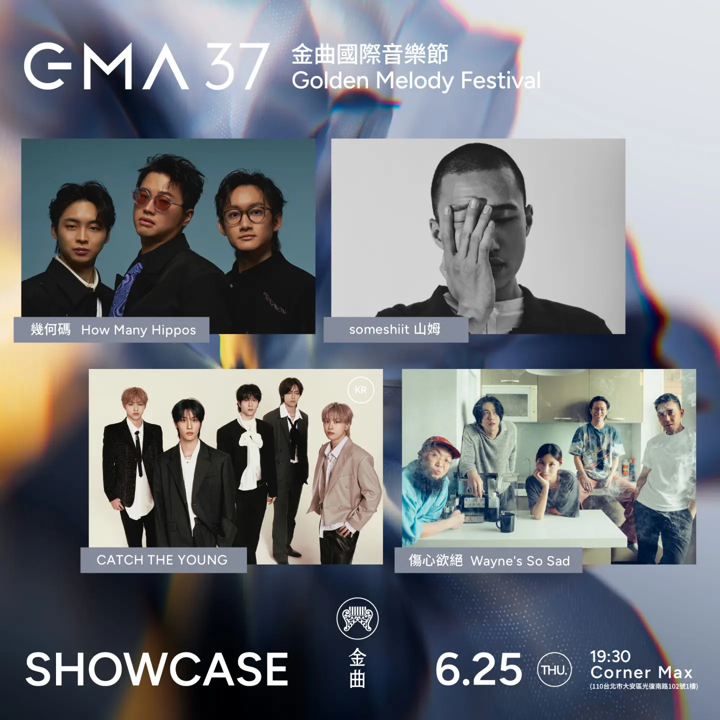 GMA SHOWCASE金曲售票演唱會6月25日卡司。台視提供