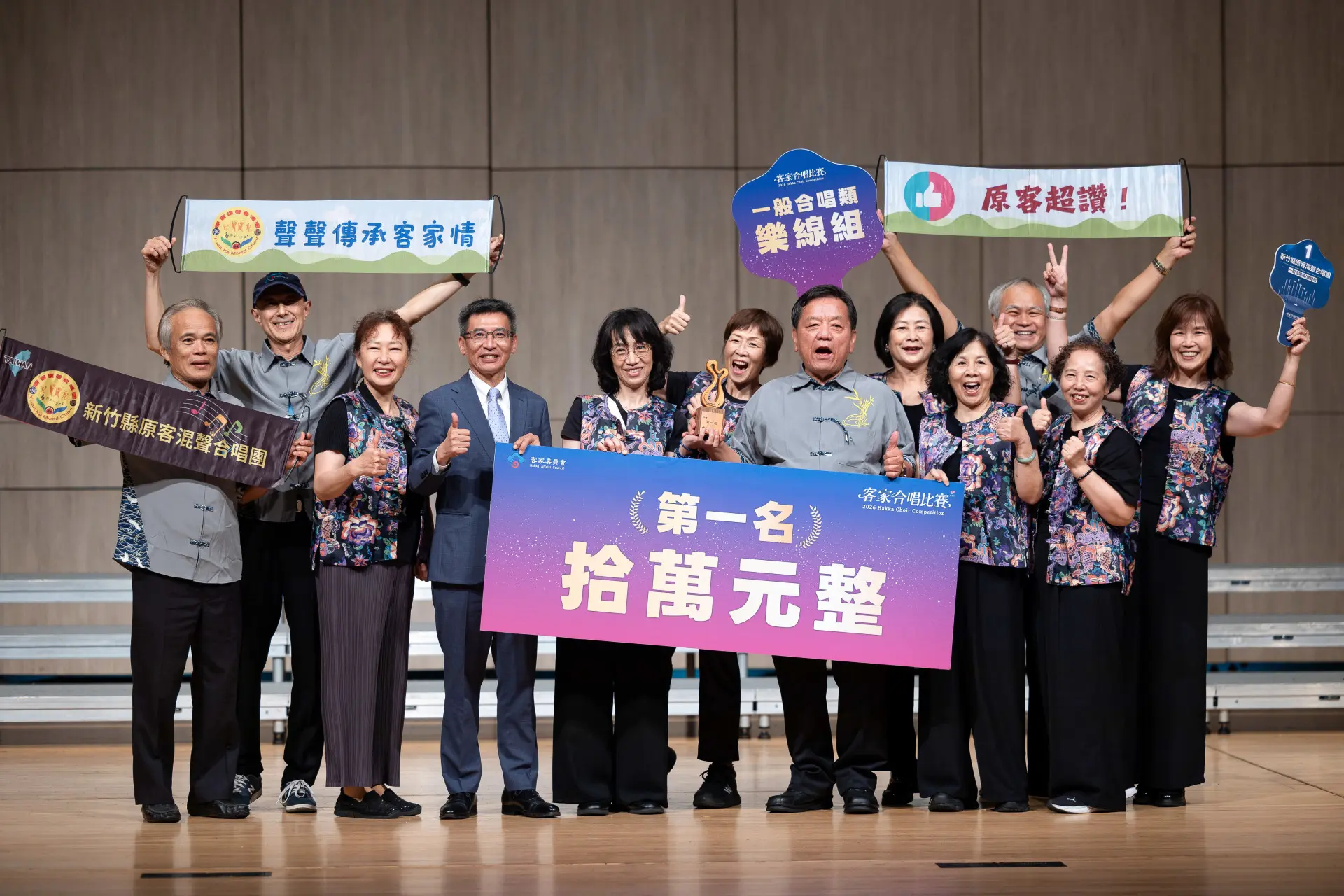 2026客家合唱比賽今天下午在苗北藝文中心頒獎。圖為一般合唱類樂線組第一名新竹縣原客混聲合唱團。客家委員會提供