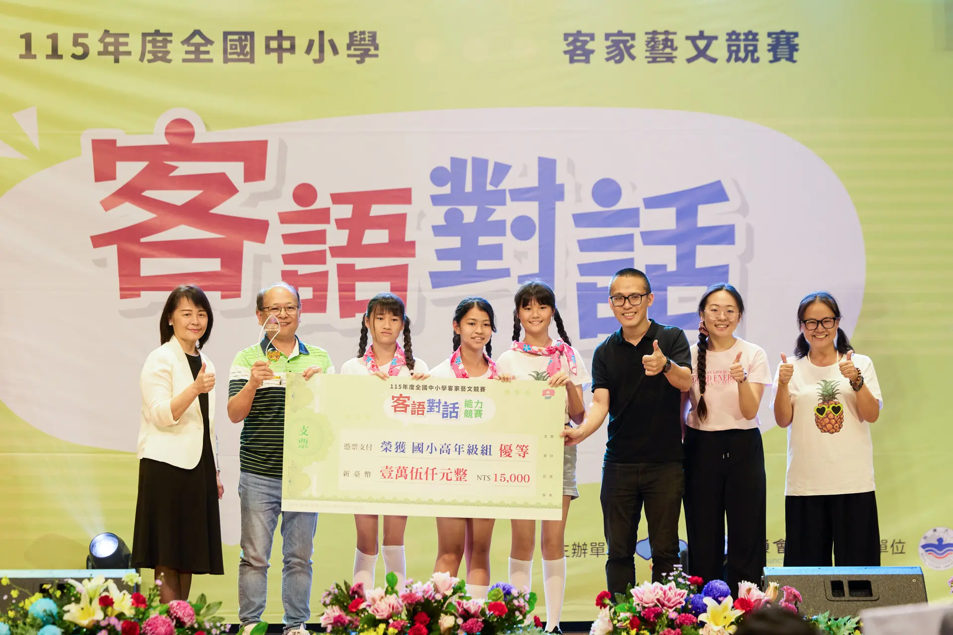 客語對話能力競賽頒獎典禮今天下午在銘傳大學台北校區舉行。圖為國小高年級組優等頒獎。客家委員會提供