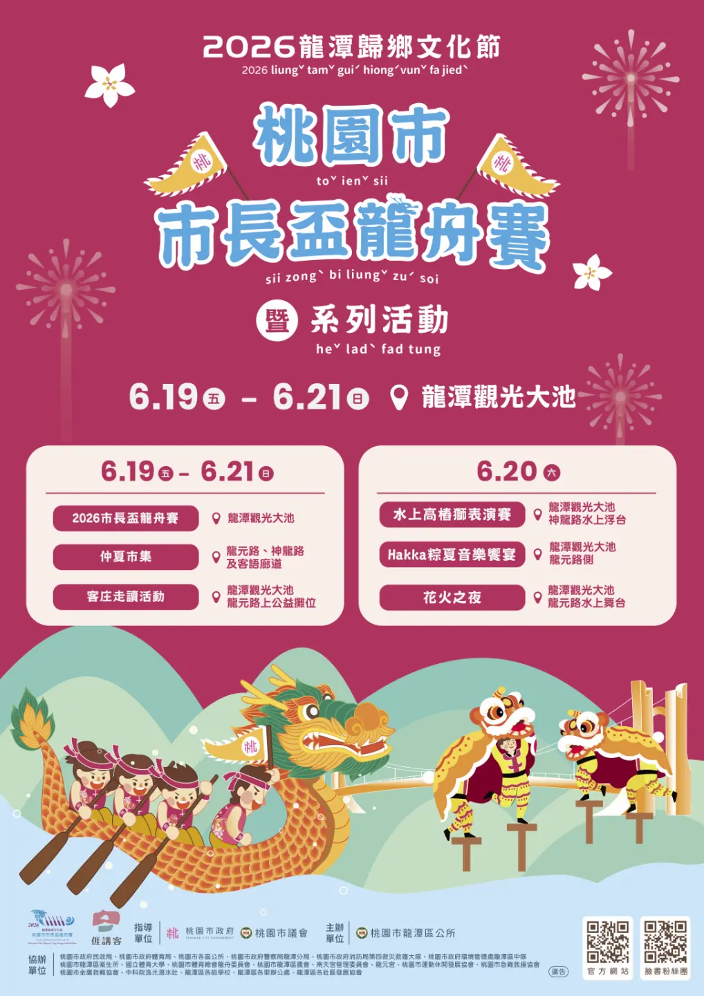 龍潭客庄年度端午盛會將於6/19-6/21在龍潭觀光大池登場。桃園市政府提供