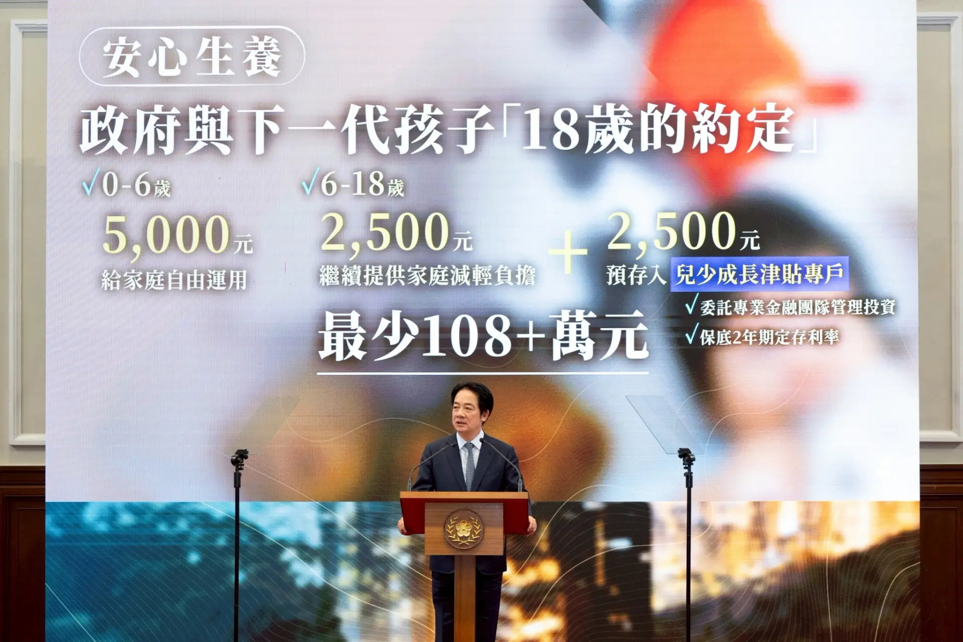 政府推出0到18歲成長津貼政策，每名孩子每月可領5000元。總統府提供