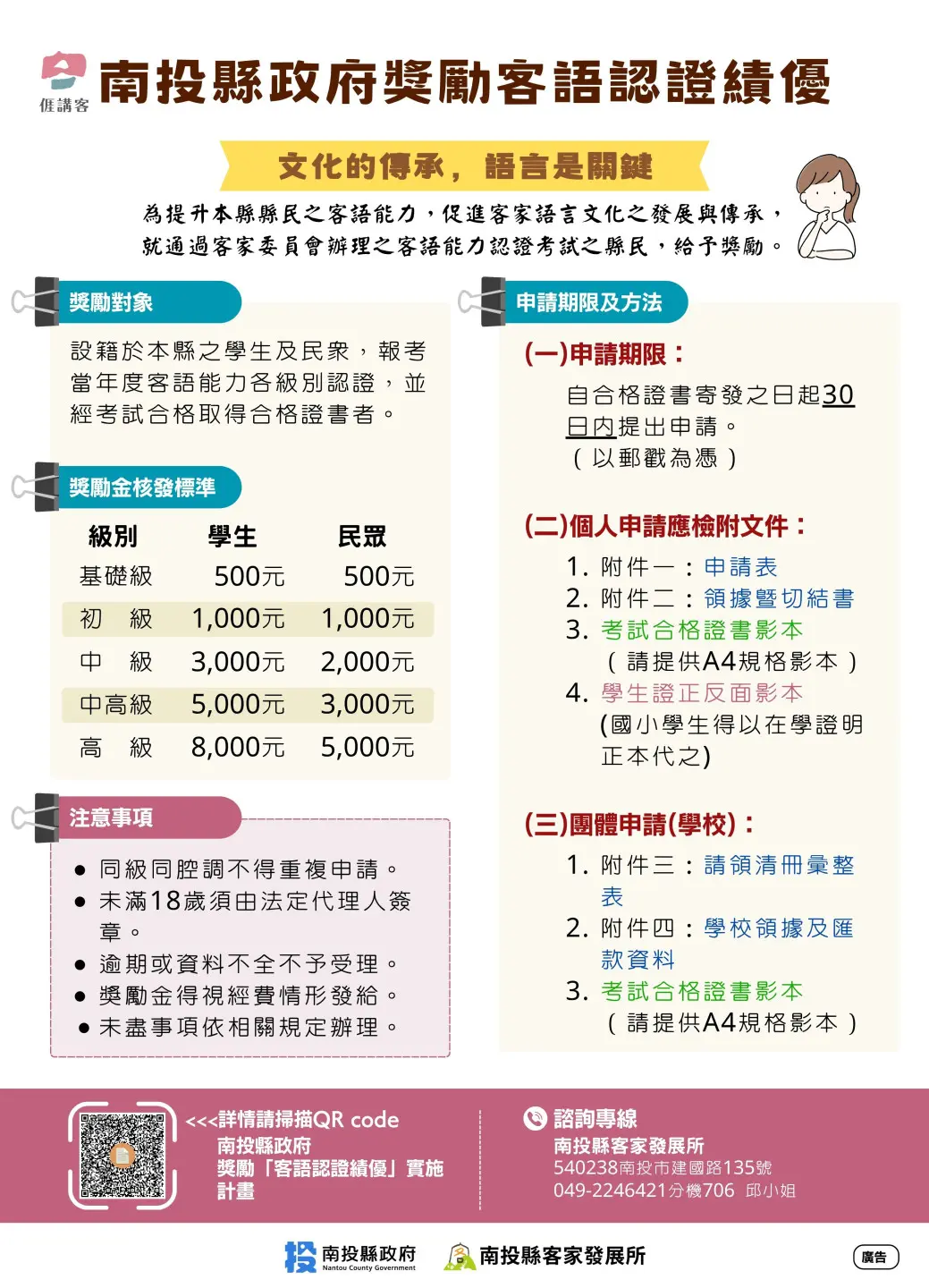 南投縣政府公布獎勵「客語認證績優」實施計畫。南投縣政府文化局提供