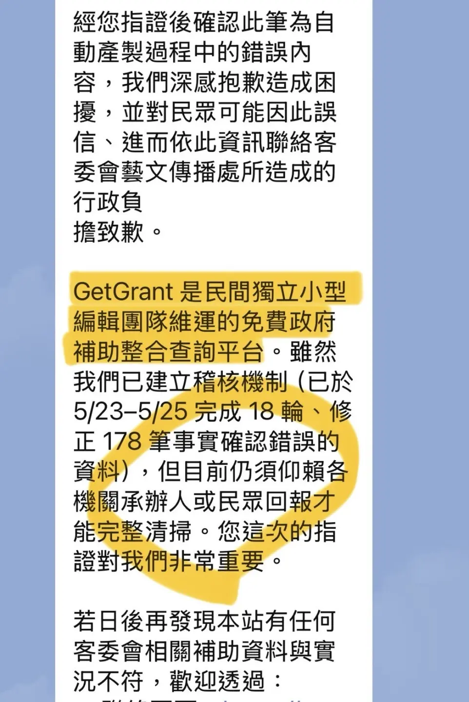 免費網站「GetGrant」網羅全台政府補助案,但疑似系統「自動產製」過程出問題,導致產生許多錯誤資訊。讀者提供
