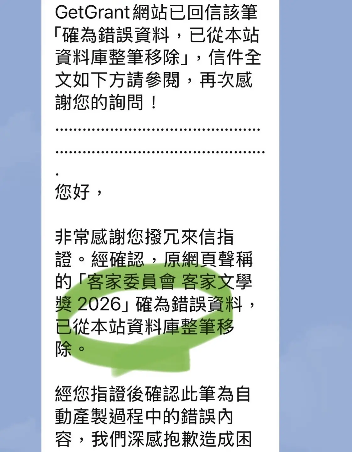 免費網站「GetGrant」刊登的「客家委員會客家文學獎2026」經查證後,為錯誤資料,該網站已經移除。讀者提供