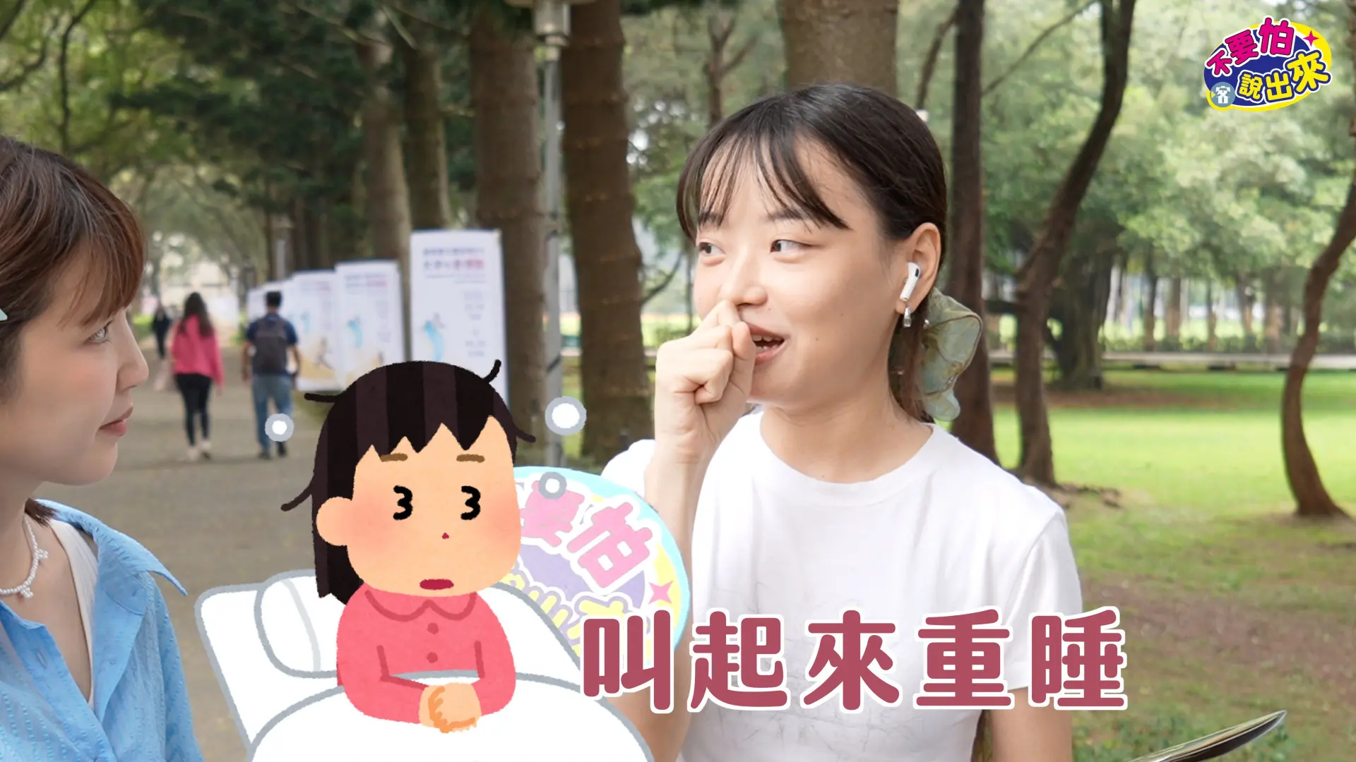 遇到打呼的狀況只能叫起來重睡，謝謝同學實用分享。客新聞