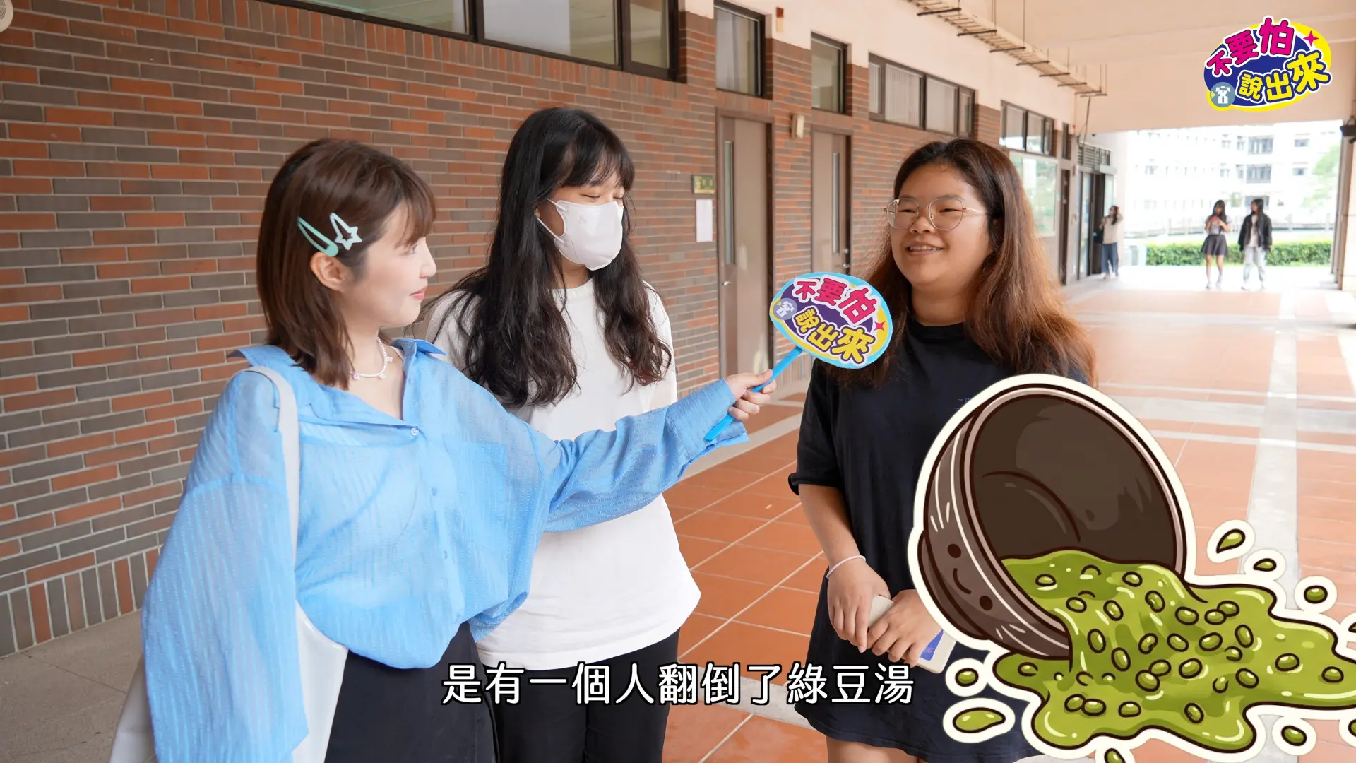 客家學院同學分享有人打翻綠豆湯，卻用吹風機吹乾的故事。客新聞