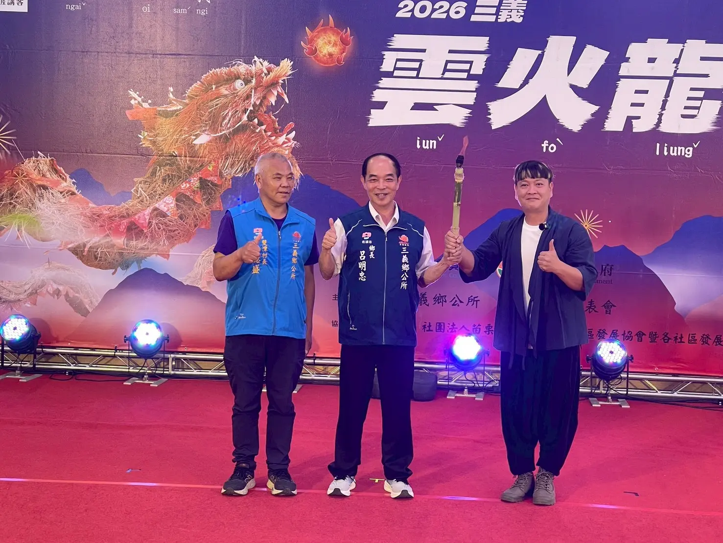 三義鄉公所鄉長呂明忠，宣布正式啟動今年雲火龍節，傳承紮稈迎龍 雲火薪傳精神。三義鄉公所提供