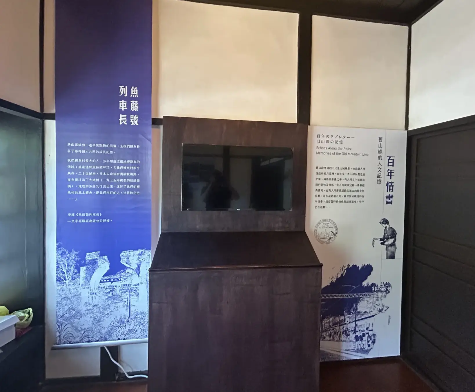 「與山同行：臺灣世界遺產潛力點舊山線鐵道遺產展」之舊三線百年情書單元及多媒體。苗栗縣政府提供