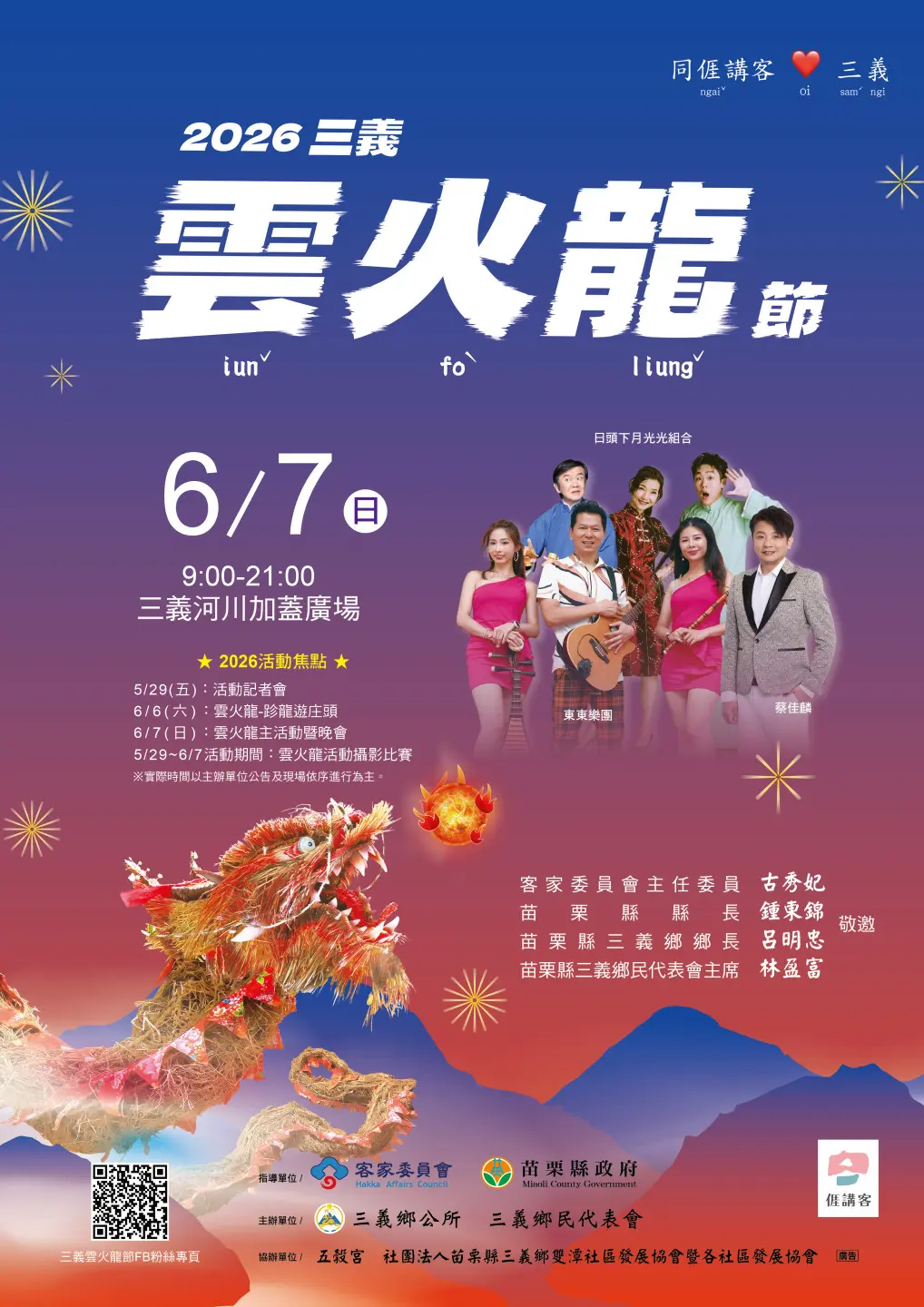 2026三義雲火龍節海報。三義鄉公所提供