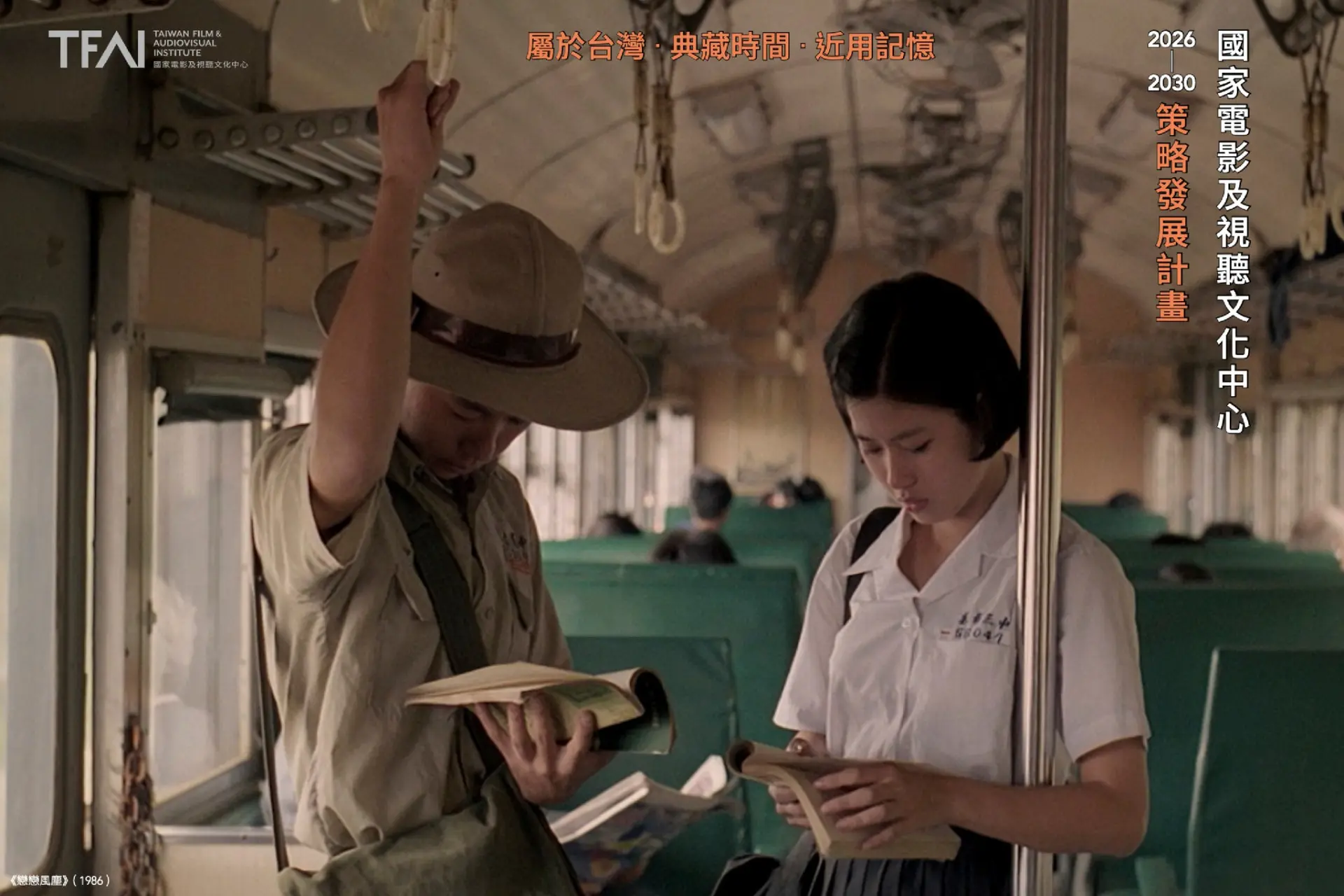 影視聽中心近期量能豐富，如啟動經典國片《魯冰花》(1989)數位修復，重現這部曾經感動無數台灣人的國民電影，更榮登本屆坎城影展經典單元。翻攝影視聽中心FB