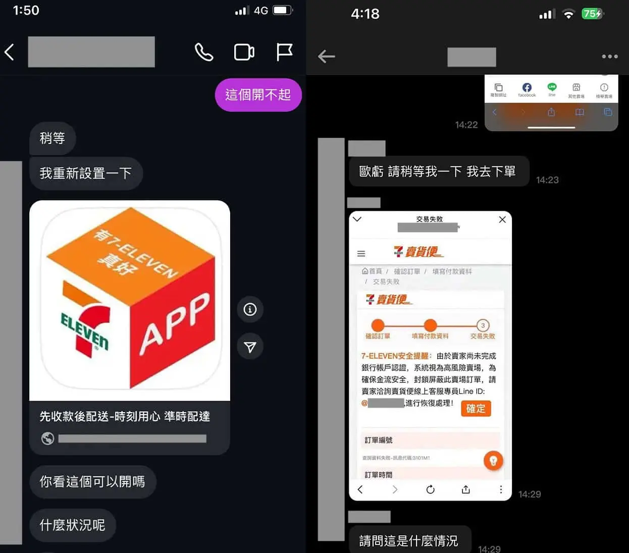 網傳訊息擷圖，是假的賣貨便連結。翻攝自台灣事實查核中心官網
