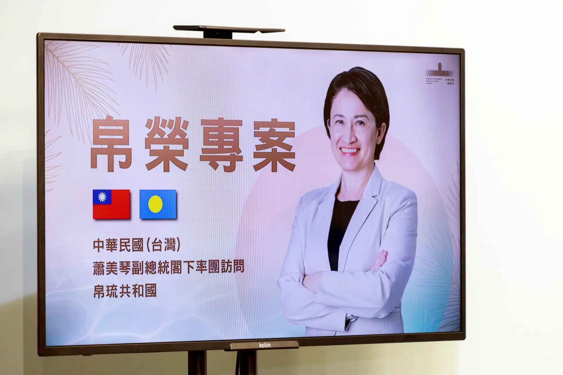 副總統蕭美琴將在6月6日至10日率團訪問友邦帛琉共和國。總統府提供