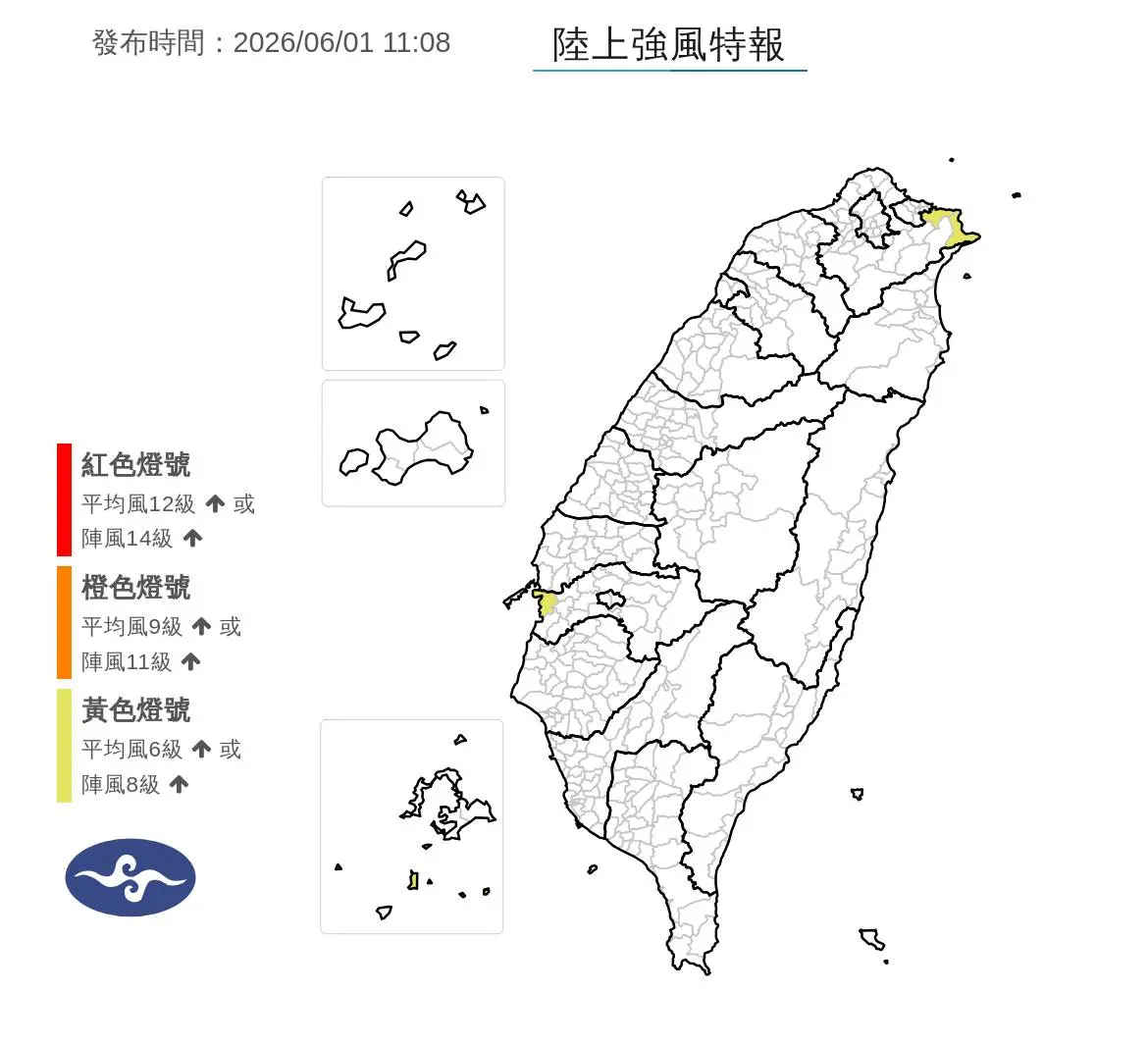 中央氣象署提醒，颱風外圍環流影響，今日至晚間包括新北市、嘉義縣、澎湖縣局部地區有平均風6級以上或陣風8級以上發生的機率(黃色燈號)。翻攝「報天氣 – 中央氣象署」FB