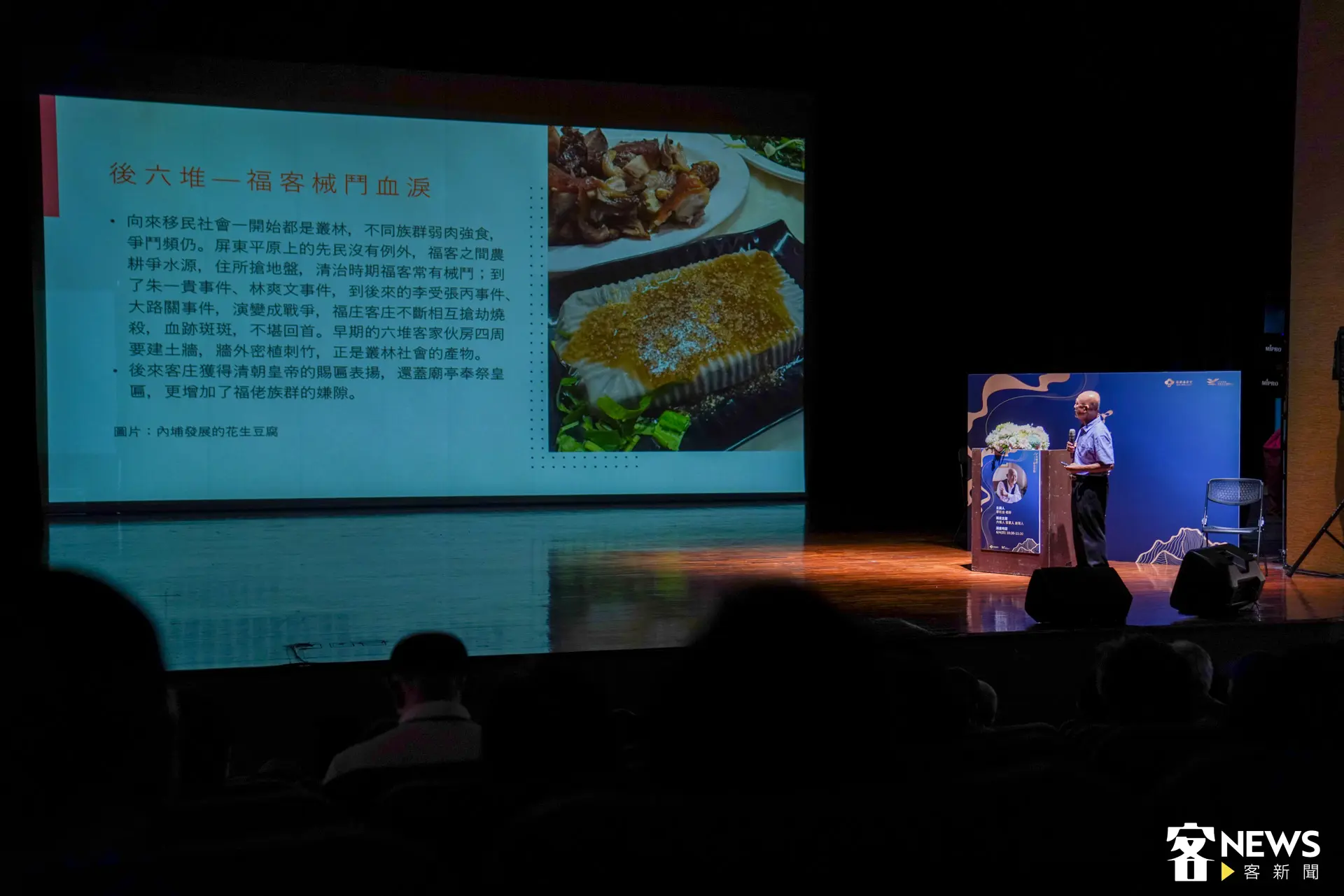 李旺台分享六堆客家與福佬、平埔族互動歷程,探討台灣族群融合發展。朱愷元攝