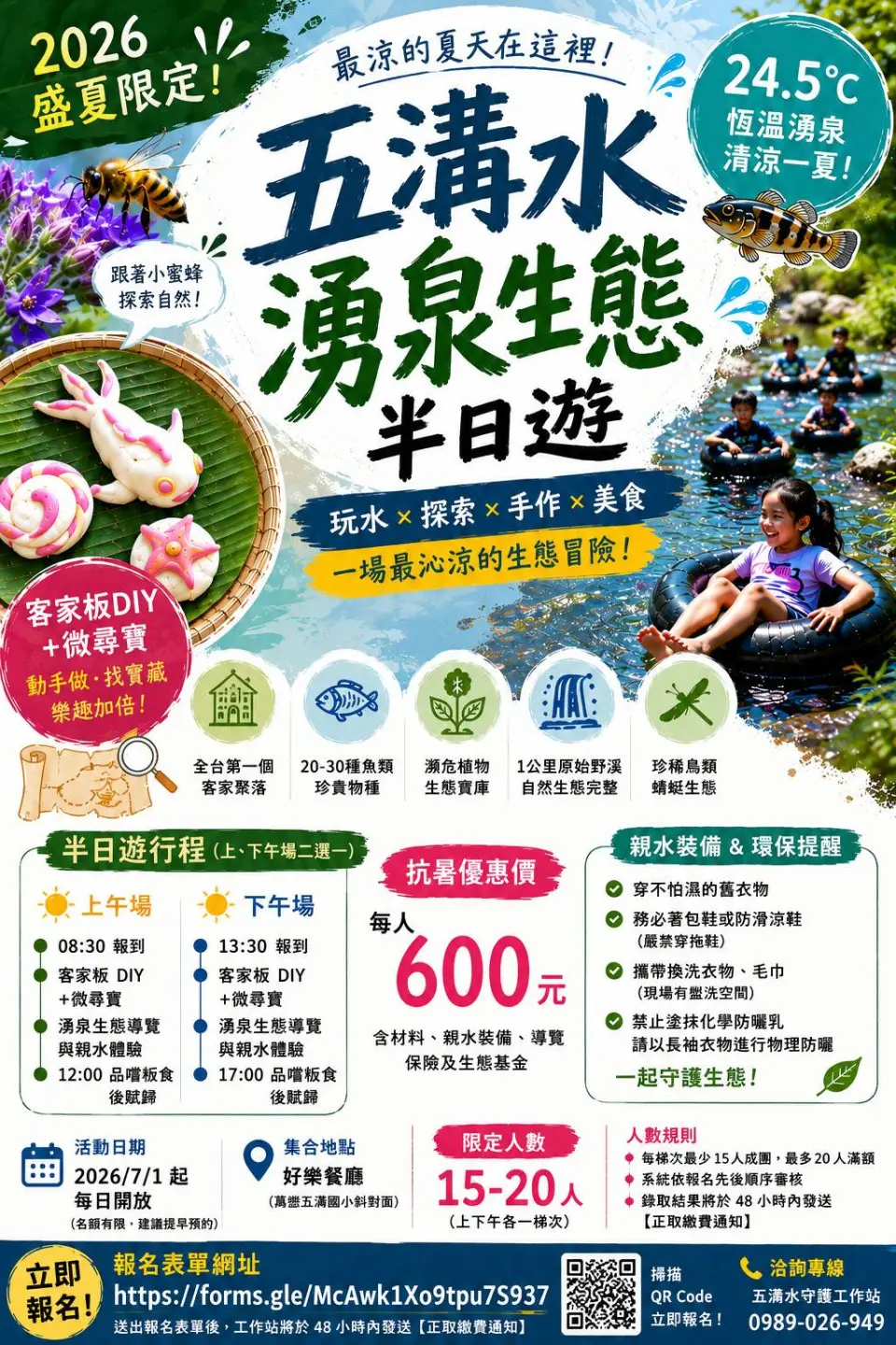 屏東萬巒五溝水湧泉生態半日遊。五溝水守護工作站提供