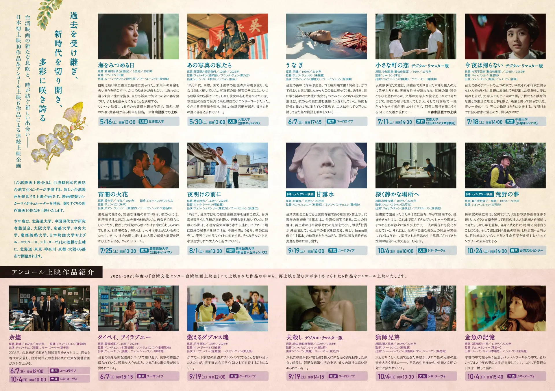 台灣駐日代表處台灣文化中心在日本舉辦「台湾映画上映会」。文化部提供