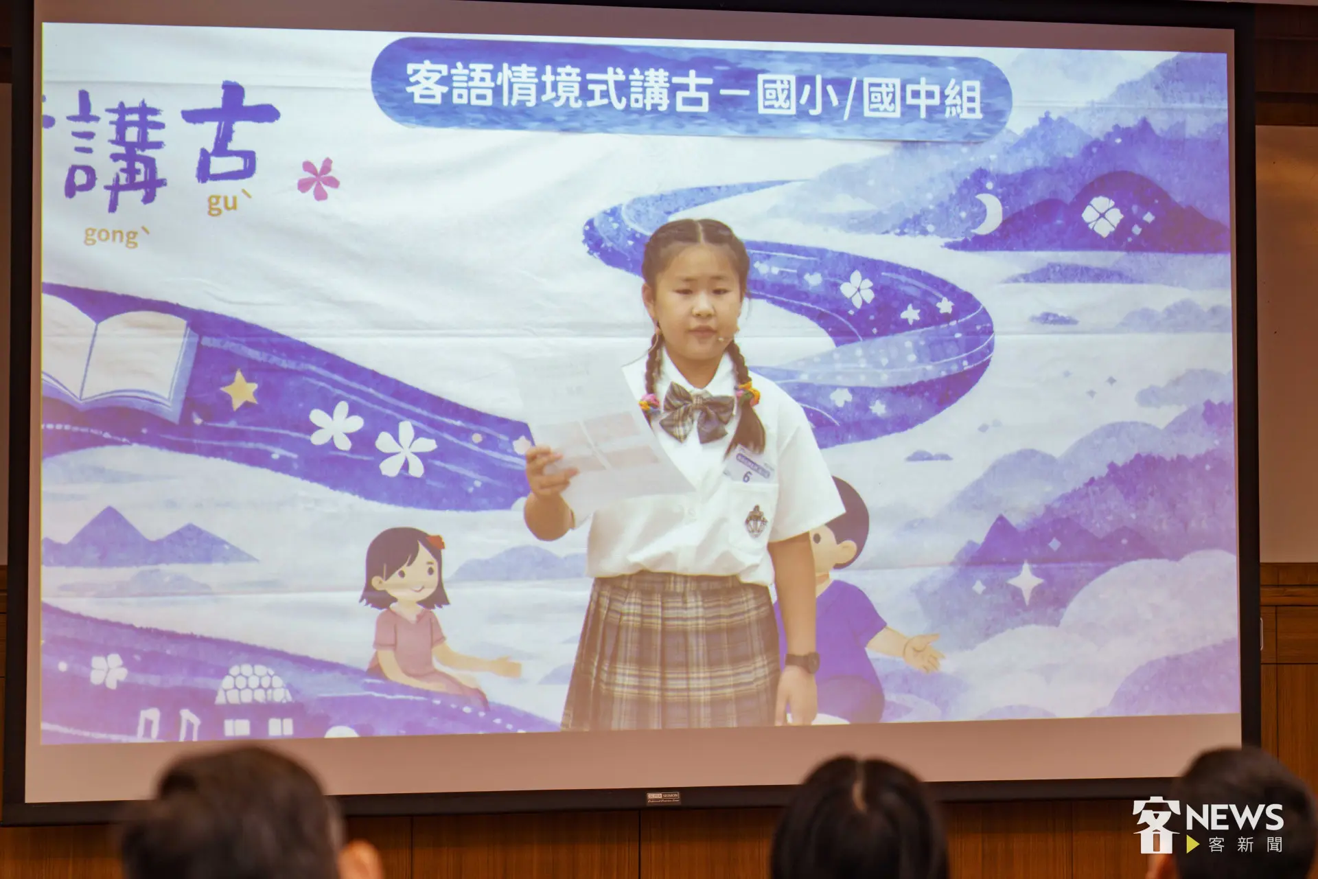北台灣客語講故事比賽,吸引基隆到台中的北台八縣市122校、428位同學參賽交流。李宥妍攝